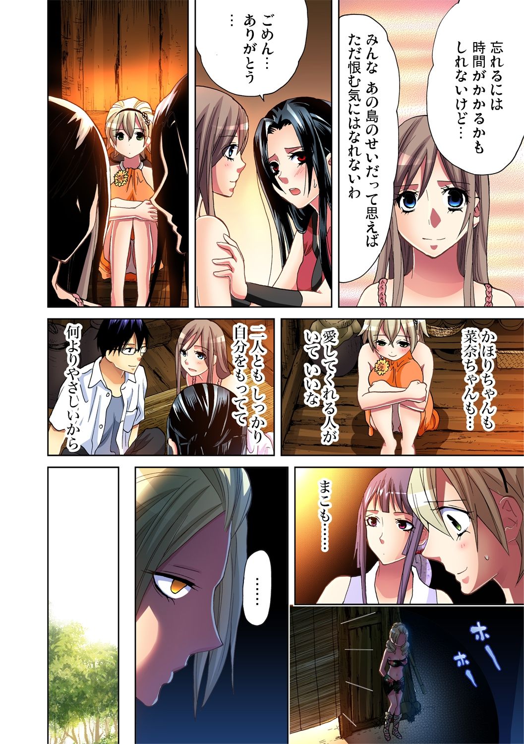 ガチコミ Vol.45