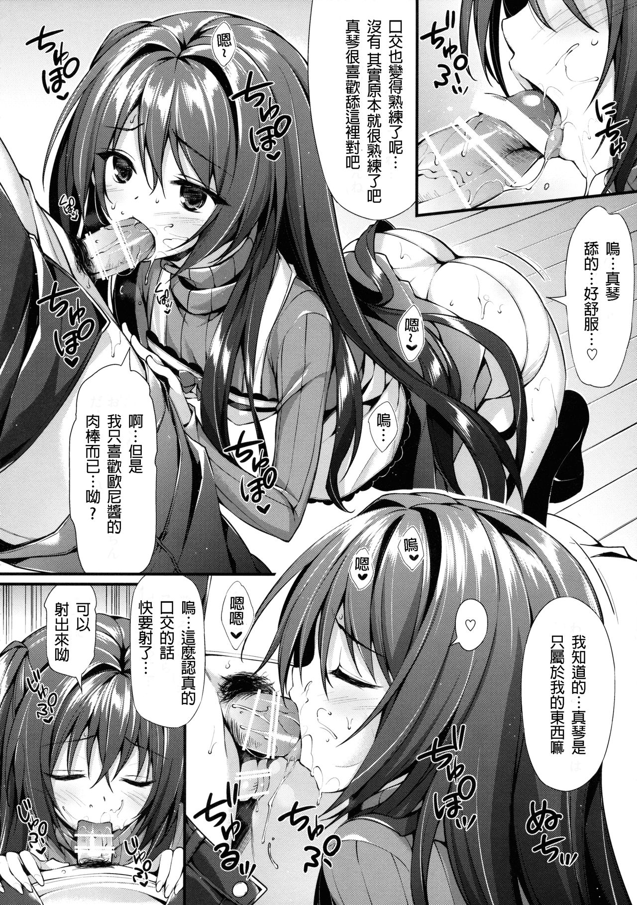 (C89) [P:P (おりょう)] お兄ちゃん専用マコトちゃん (Tokyo 7th シスターズ) [中国翻訳]