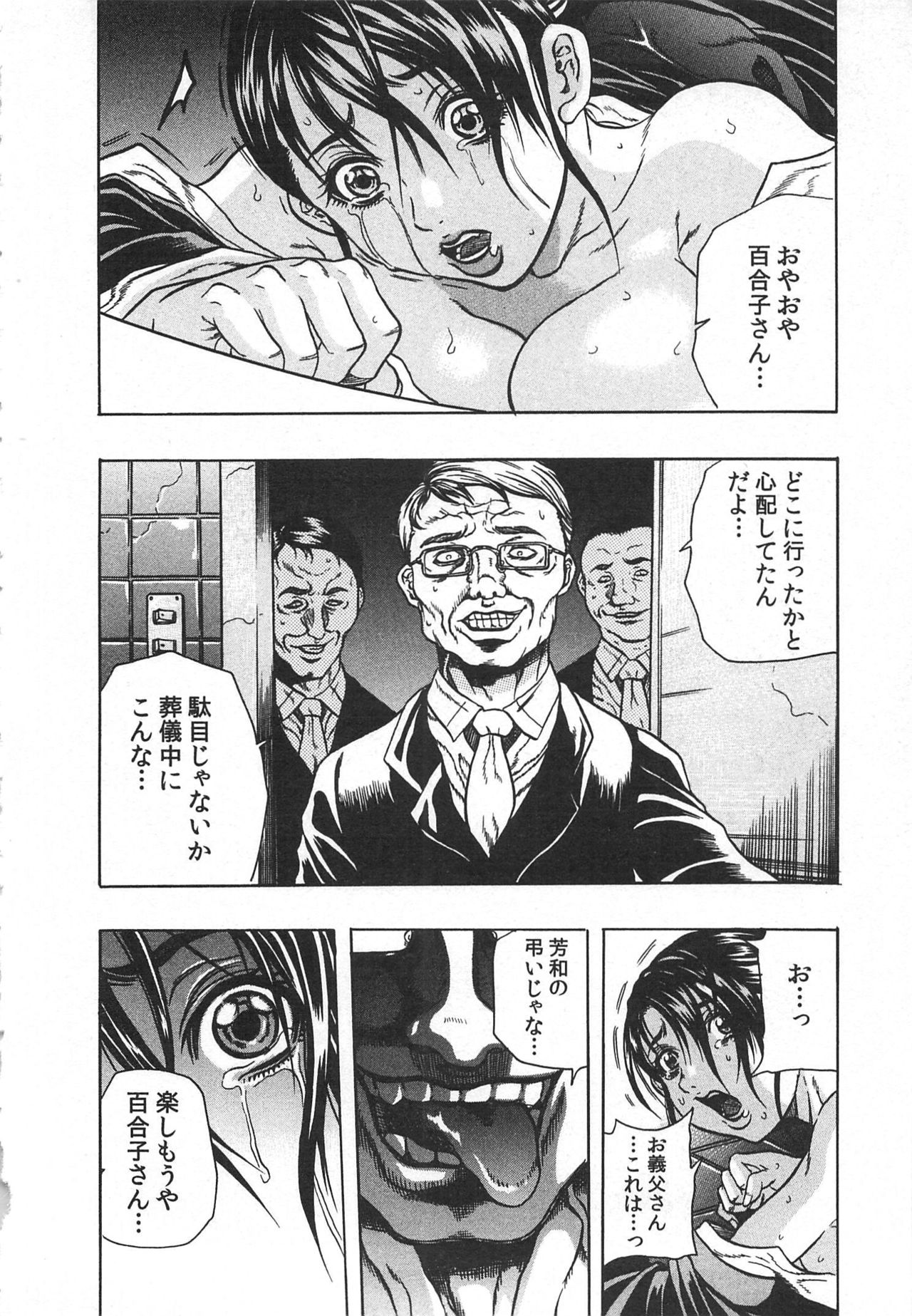 [断華ナオキ] 背徳連鎖