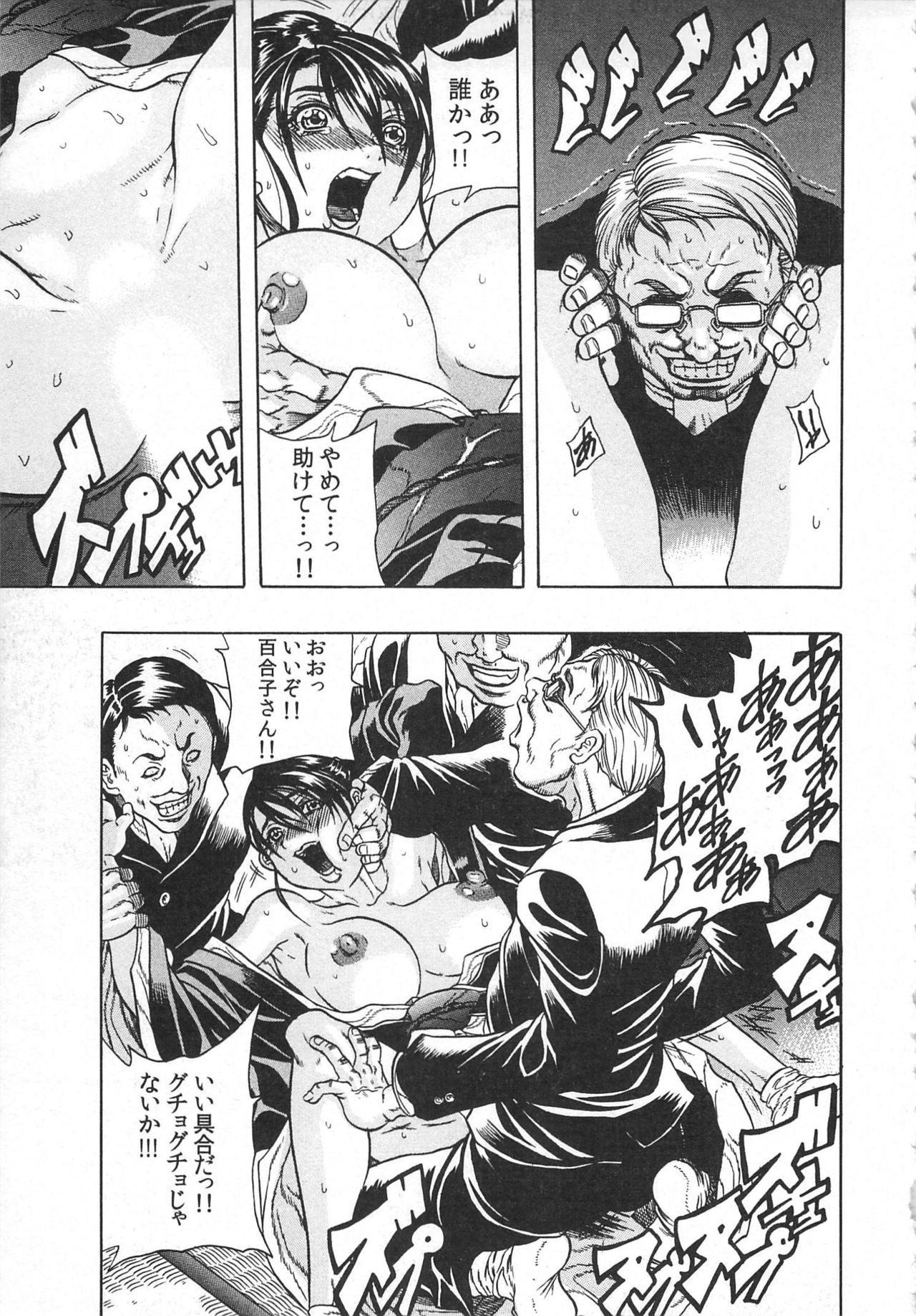 [断華ナオキ] 背徳連鎖