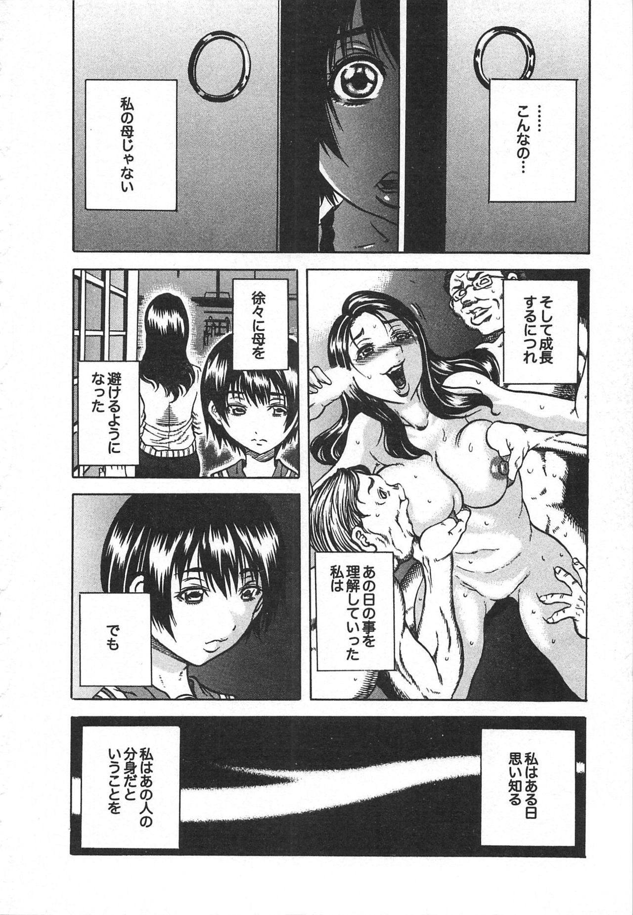 [断華ナオキ] 背徳連鎖