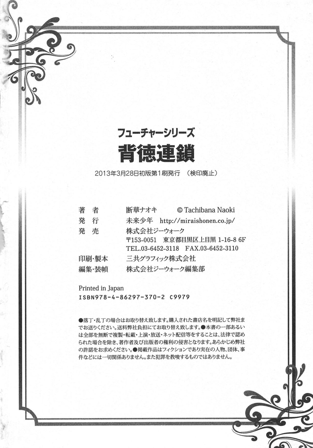 [断華ナオキ] 背徳連鎖