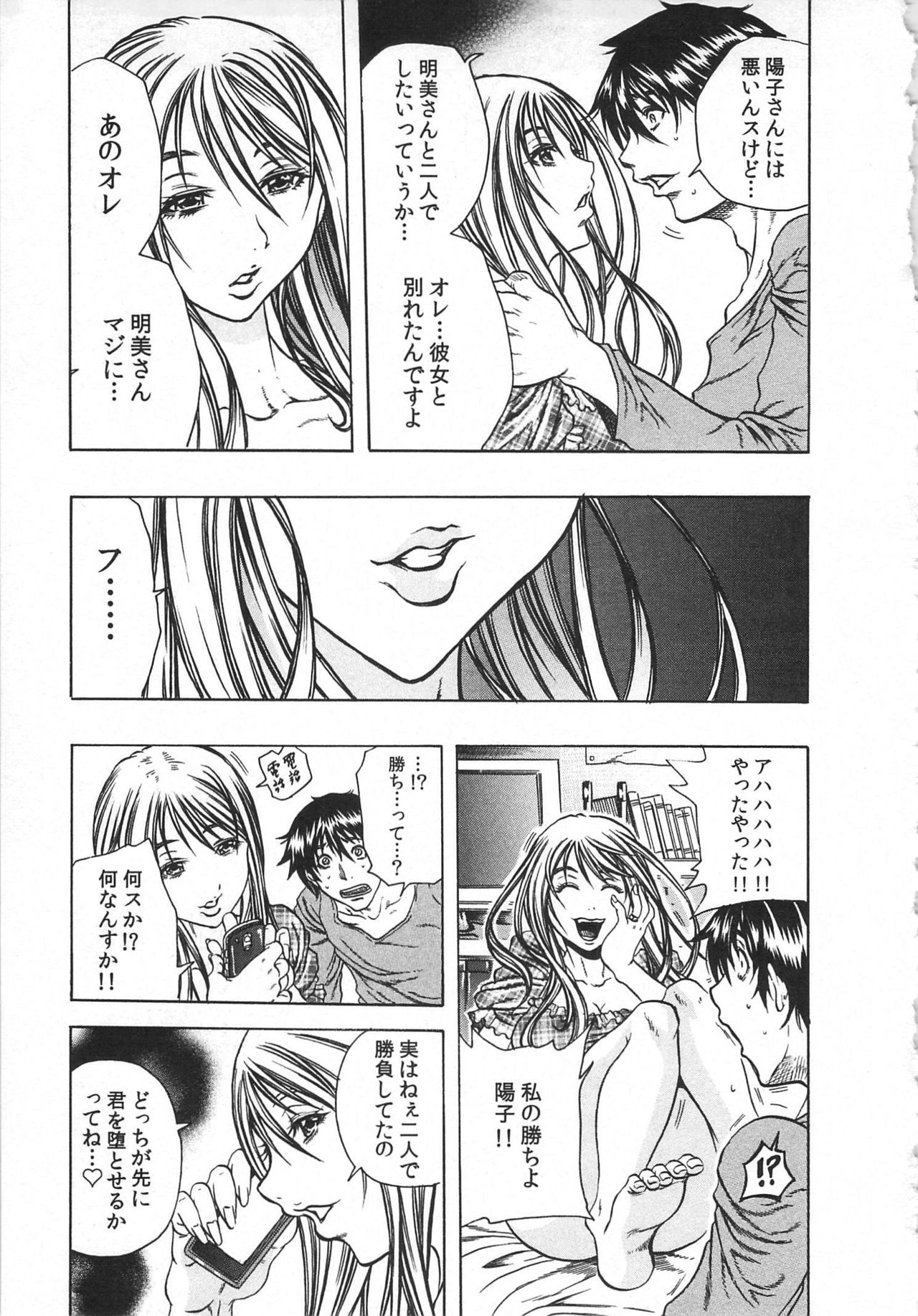 [断華ナオキ] 背徳連鎖