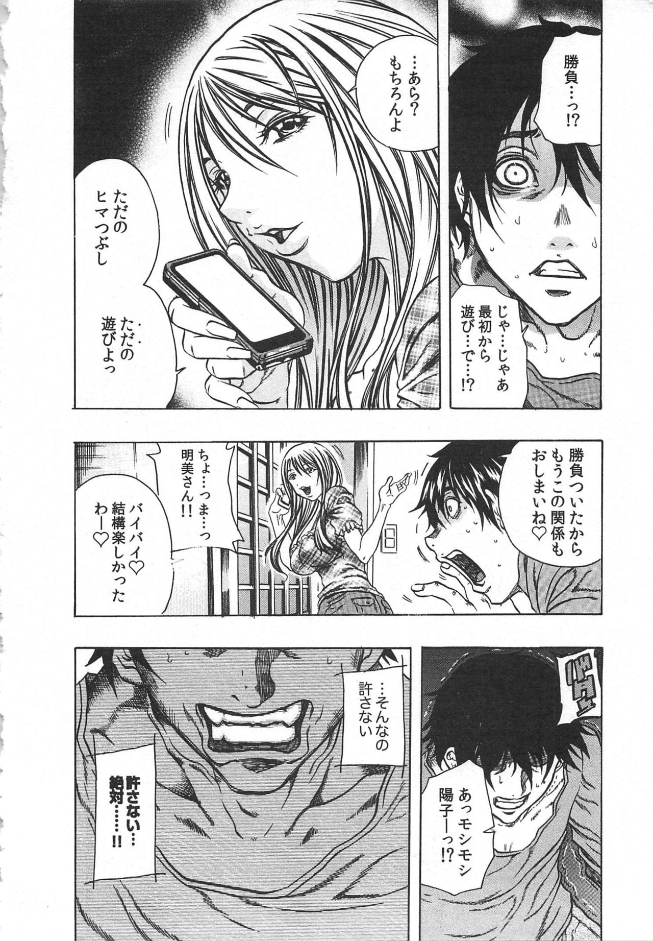 [断華ナオキ] 背徳連鎖