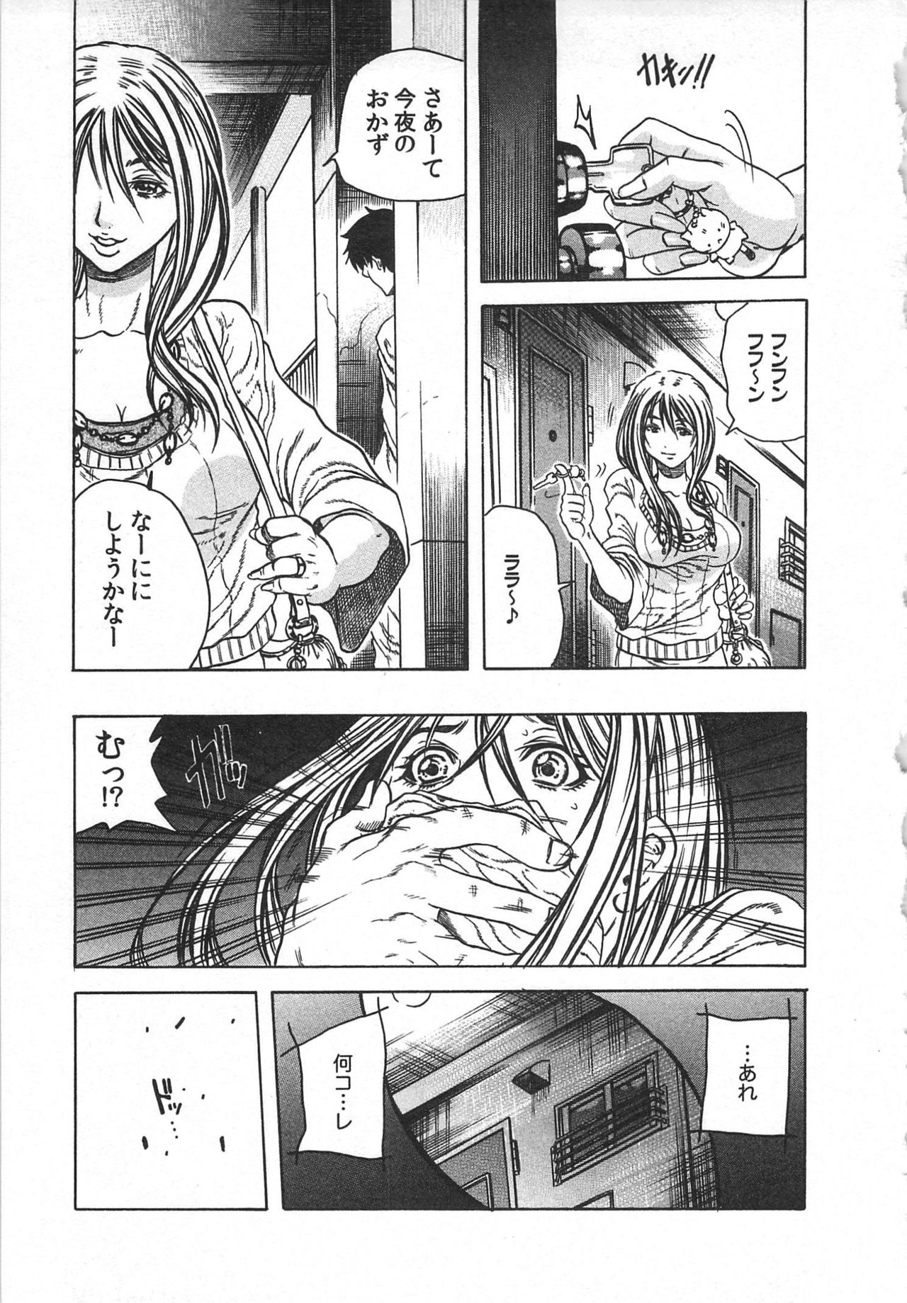 [断華ナオキ] 背徳連鎖