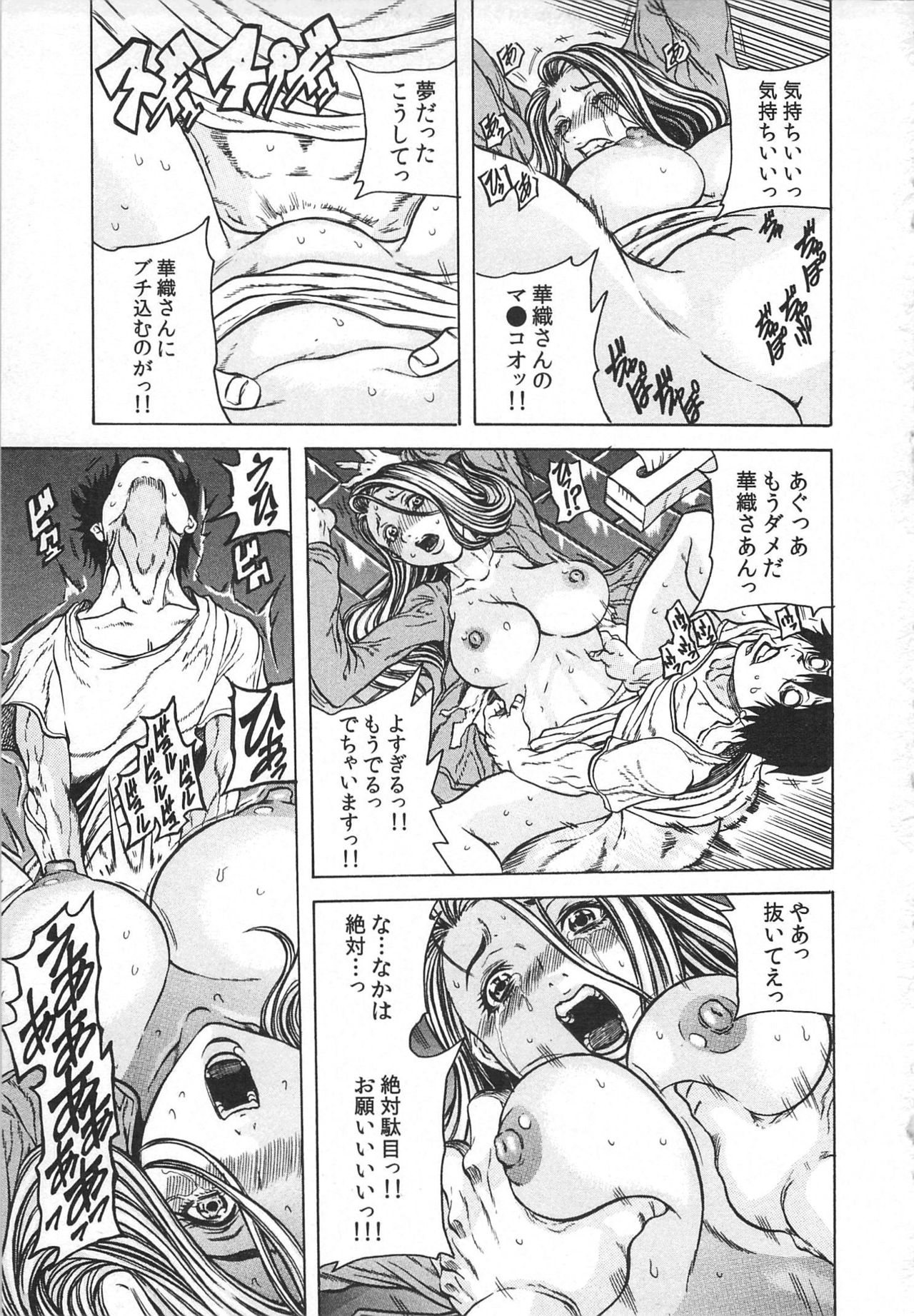 [断華ナオキ] 背徳連鎖