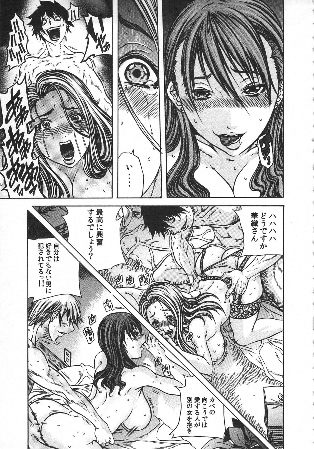 [断華ナオキ] 背徳連鎖
