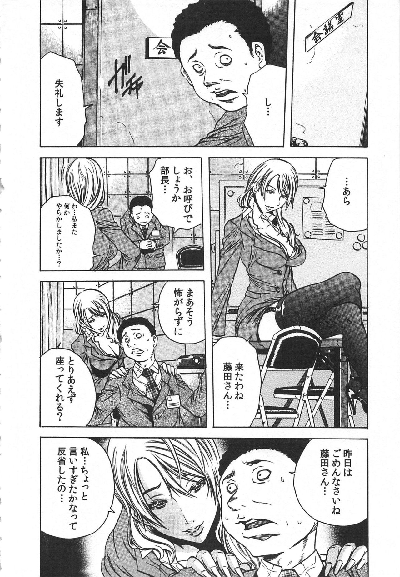 [断華ナオキ] 背徳連鎖