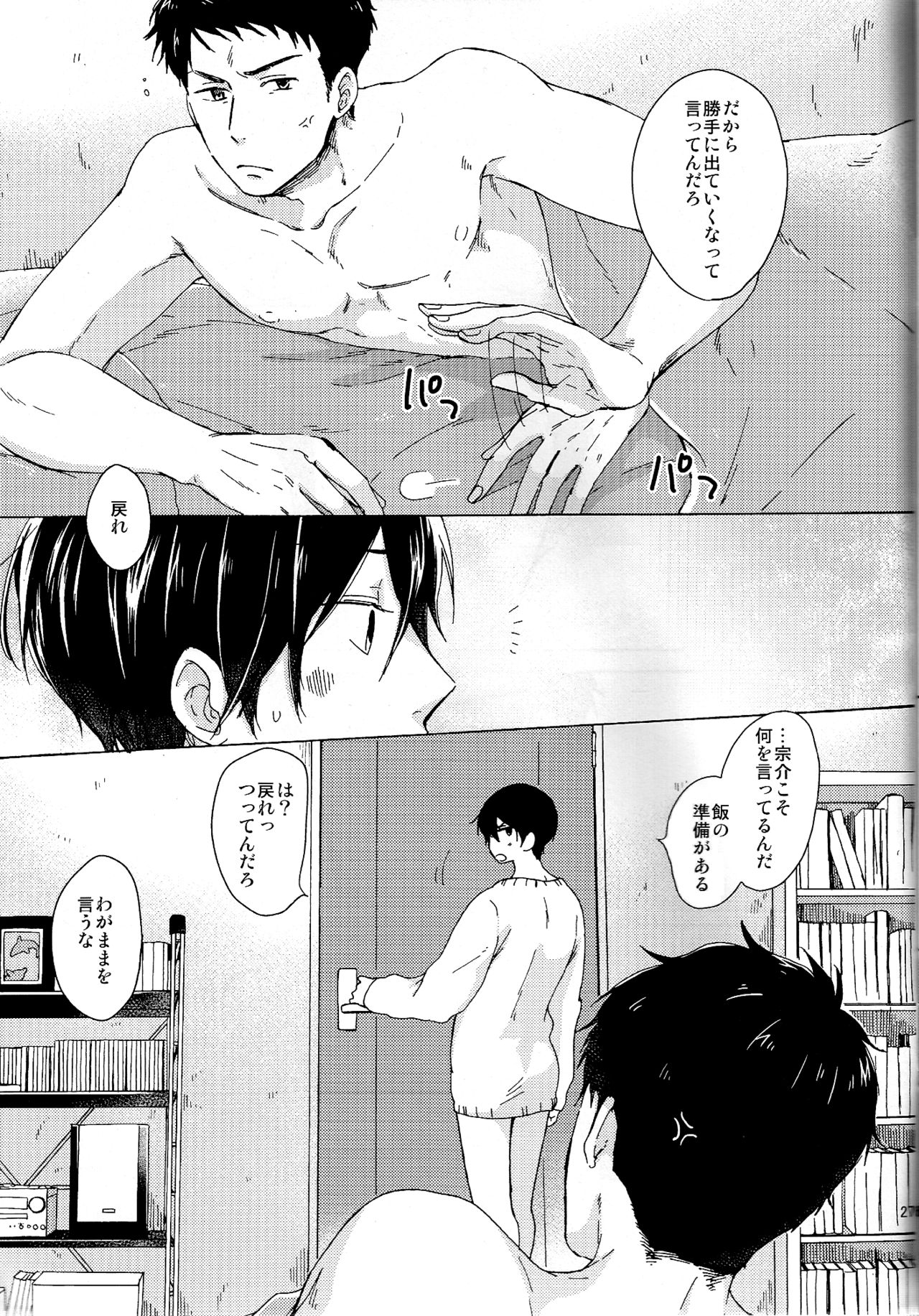 [すがるものもない (林ぱ)] 合わないふたり (Free!)