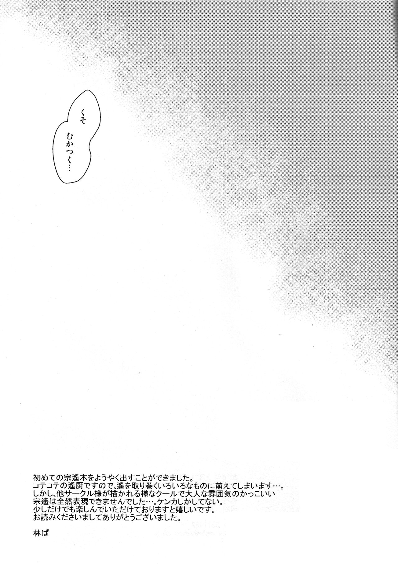 [すがるものもない (林ぱ)] 合わないふたり (Free!)