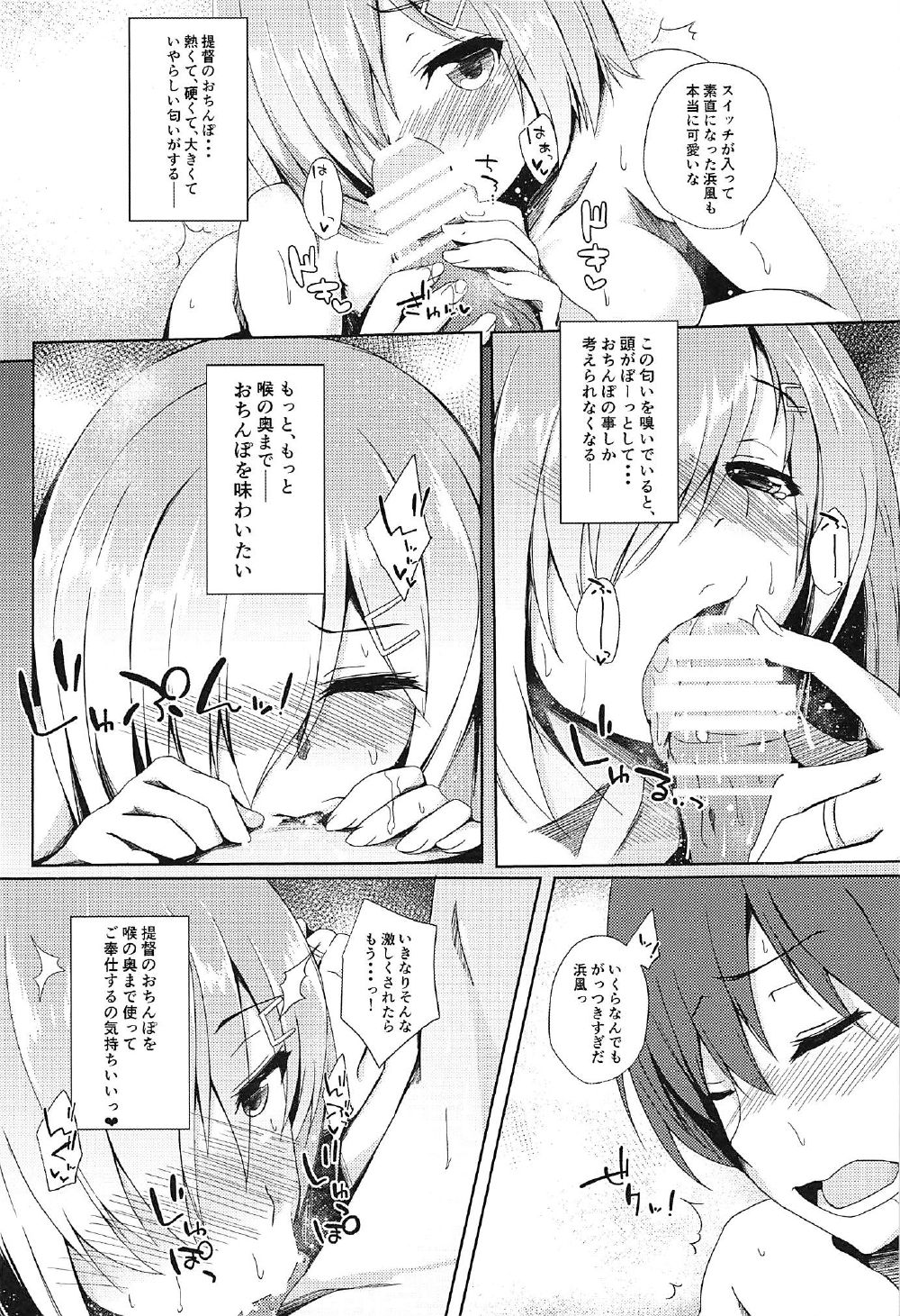 (C91) [まや邸 (麻野まや)] 秘書艦浜風 ご奉仕いたします。 (艦隊これくしょん -艦これ-)