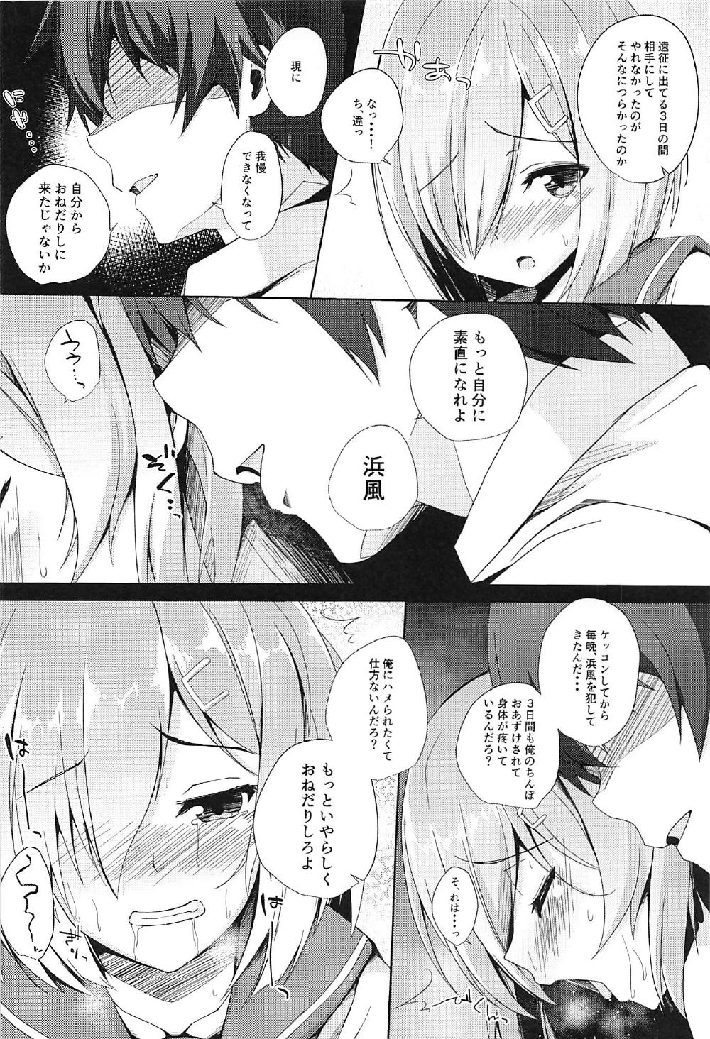 (C91) [まや邸 (麻野まや)] 秘書艦浜風 ご奉仕いたします。 (艦隊これくしょん -艦これ-)