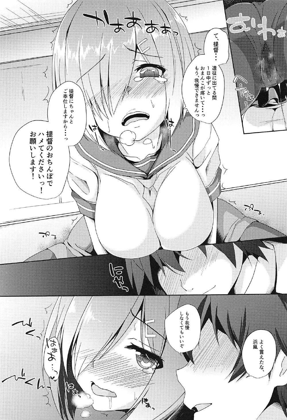 (C91) [まや邸 (麻野まや)] 秘書艦浜風 ご奉仕いたします。 (艦隊これくしょん -艦これ-)