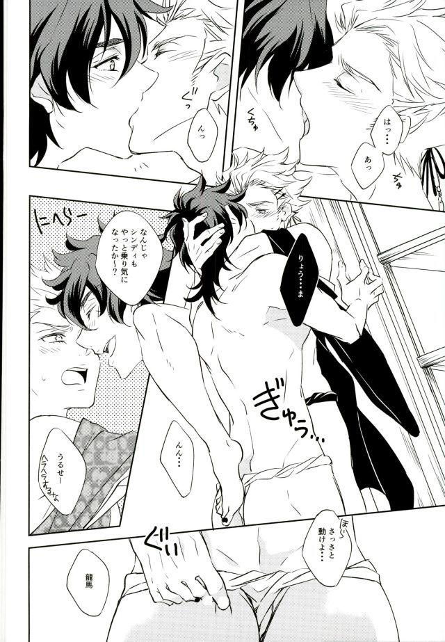 (維新伝心) [限定蜜柑 (もざ)] 洗濯日和ぜよ (幕末Rock)