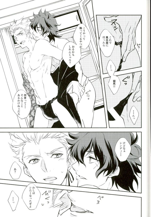 (維新伝心) [限定蜜柑 (もざ)] 洗濯日和ぜよ (幕末Rock)