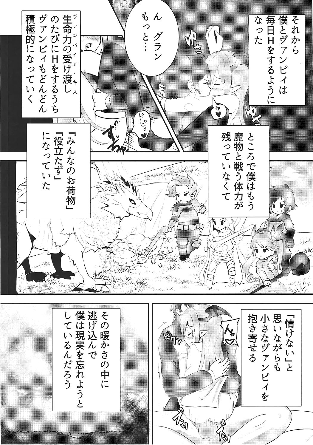 (C91) [まりさ屋 (まりさやか、うずしお)] ヴァンピィちゃん至上主義 ～快感のキズナ～ (グランブルーファンタジー)