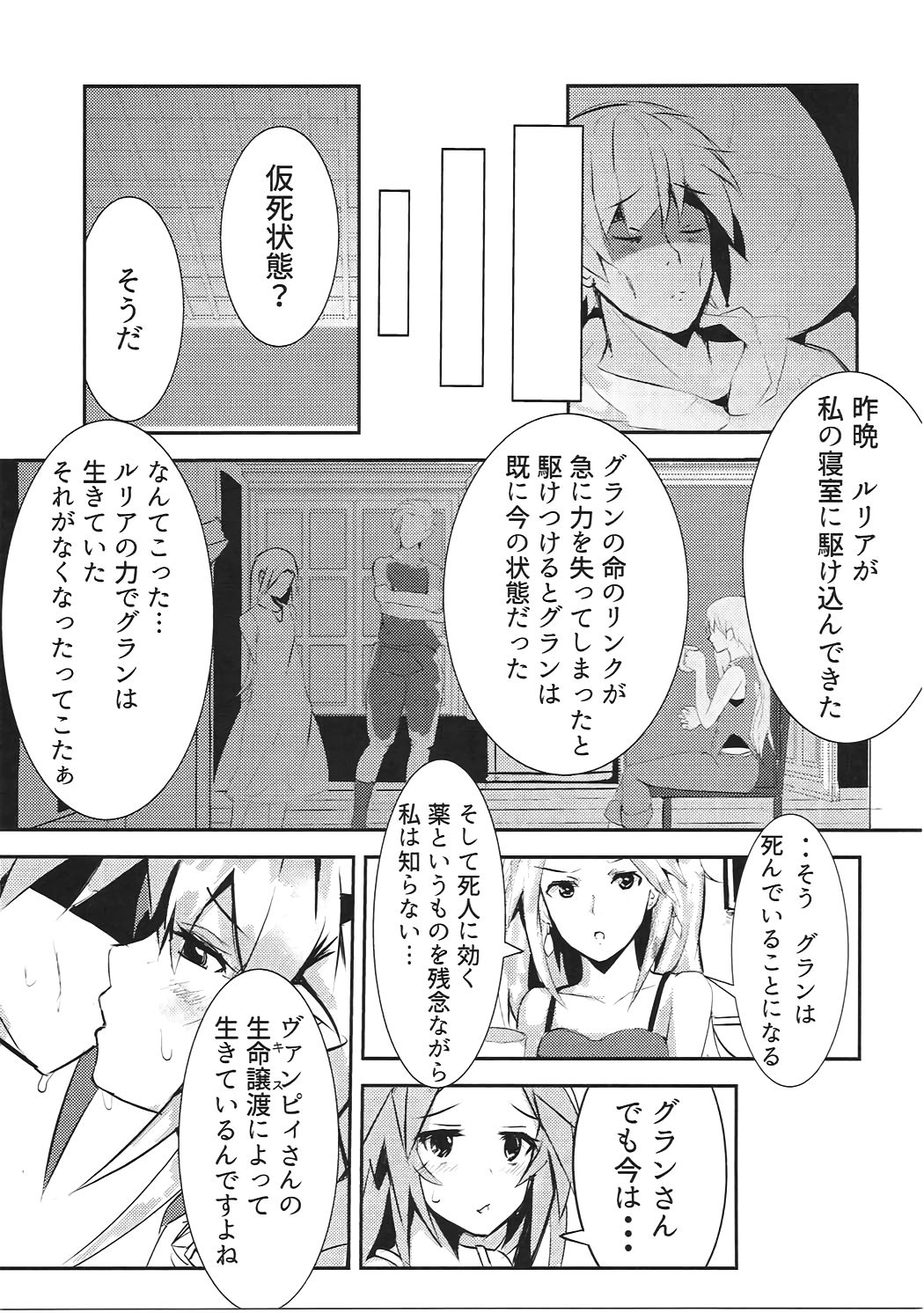 (C91) [まりさ屋 (まりさやか、うずしお)] ヴァンピィちゃん至上主義 ～快感のキズナ～ (グランブルーファンタジー)