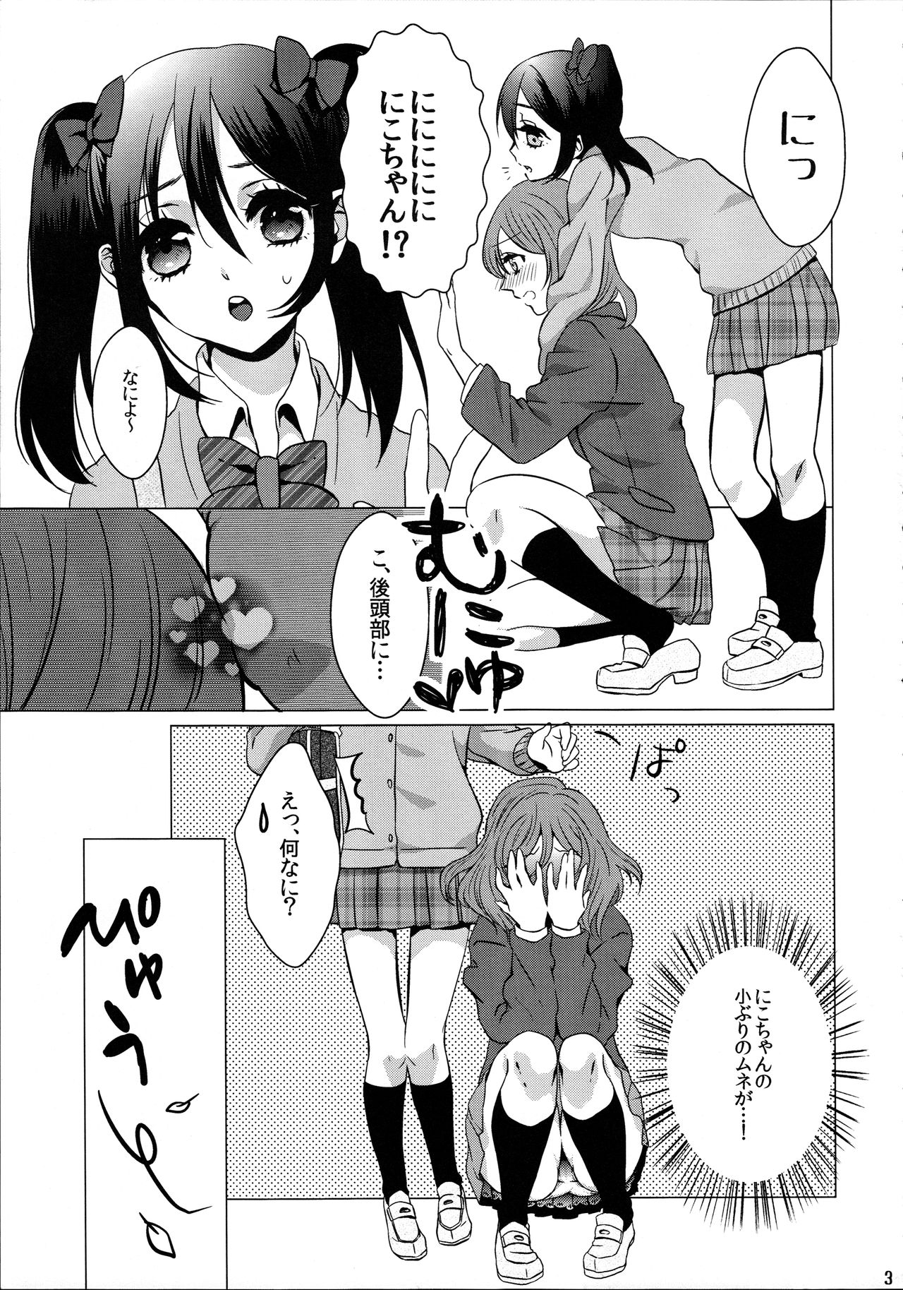 (C87) [のあのささぶね (シンマメイ)] まきちん! (ラブライブ!)