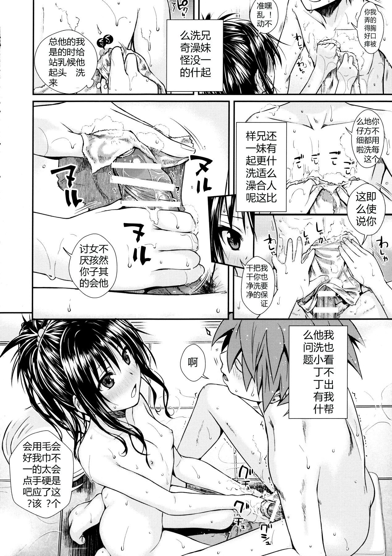 (C91) [40010壱号 (40010試作型)] Wished World,Debauched World (To LOVEる -とらぶる-) [中国翻訳]