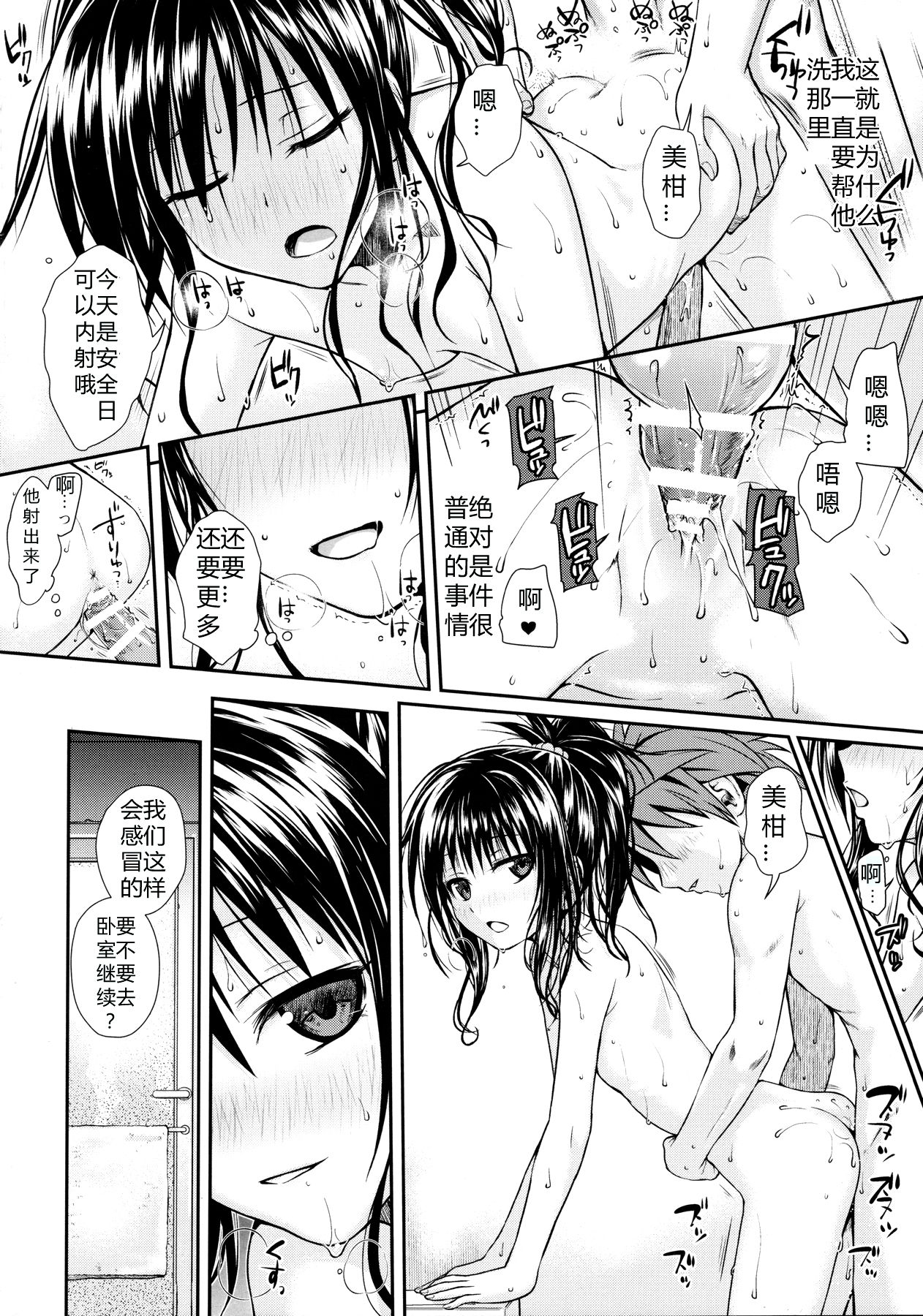 (C91) [40010壱号 (40010試作型)] Wished World,Debauched World (To LOVEる -とらぶる-) [中国翻訳]