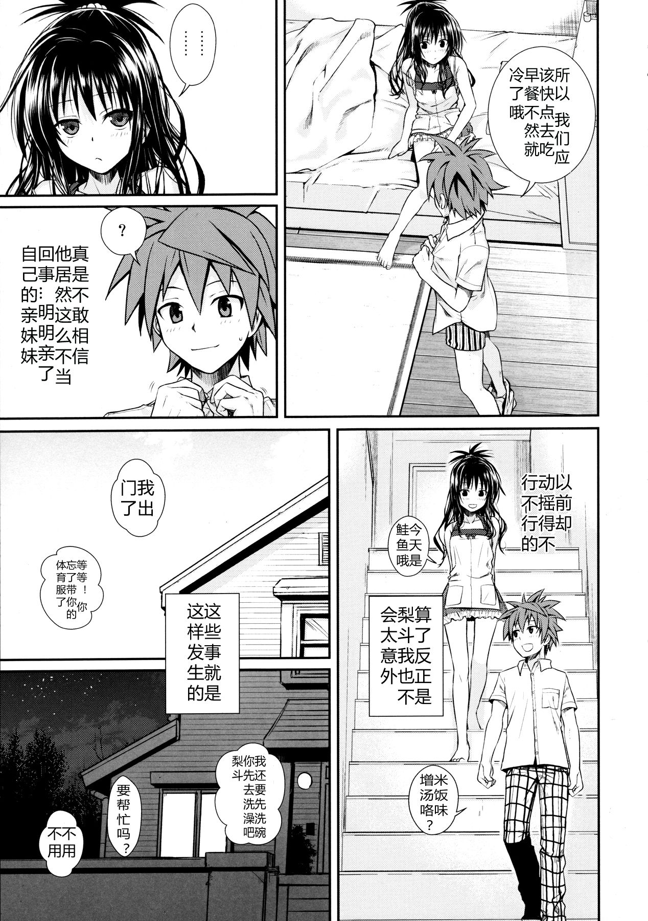 (C91) [40010壱号 (40010試作型)] Wished World,Debauched World (To LOVEる -とらぶる-) [中国翻訳]
