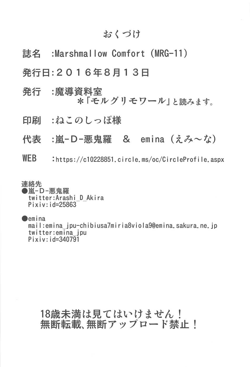 (C90) [魔導資料室 (嵐-D-悪鬼羅、佐々木てろん、emina)] Marshmallow Comfort (東方Project)