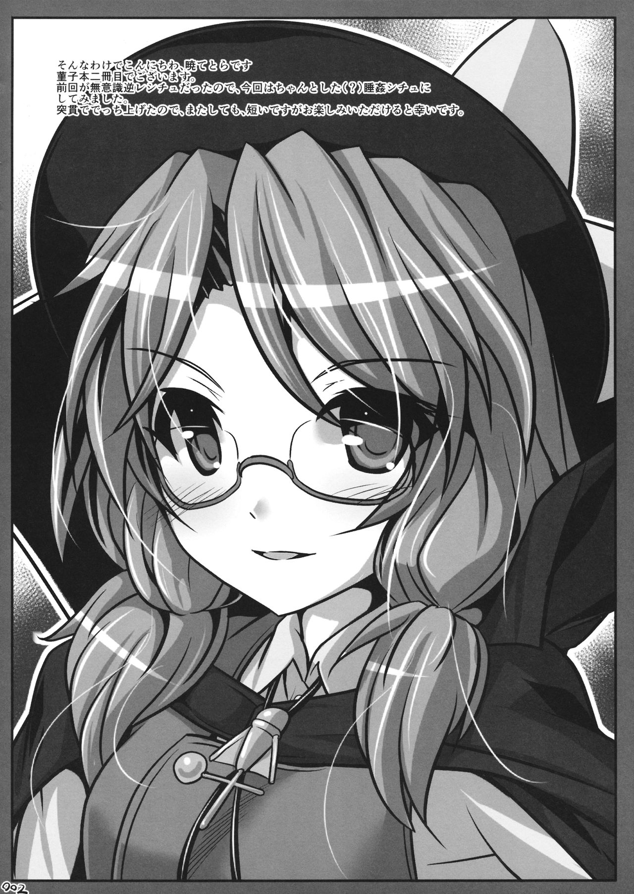 (紅楼夢12) [Lagrangian-POINT (暁てとら)] 菫子AfS (東方Project)