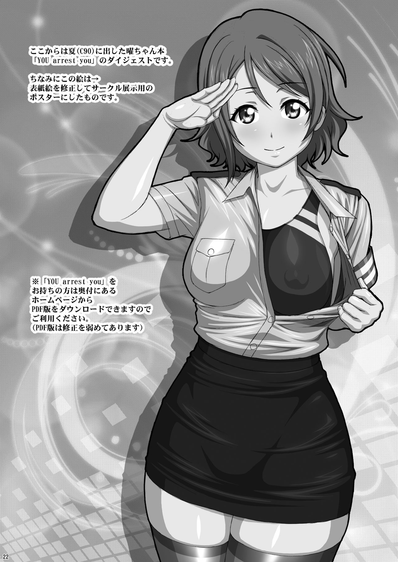 (C91) [あっかんBi～ (柳ひろひこ)] Pretty Bomb A Head (ラブライブ! サンシャイン!!)