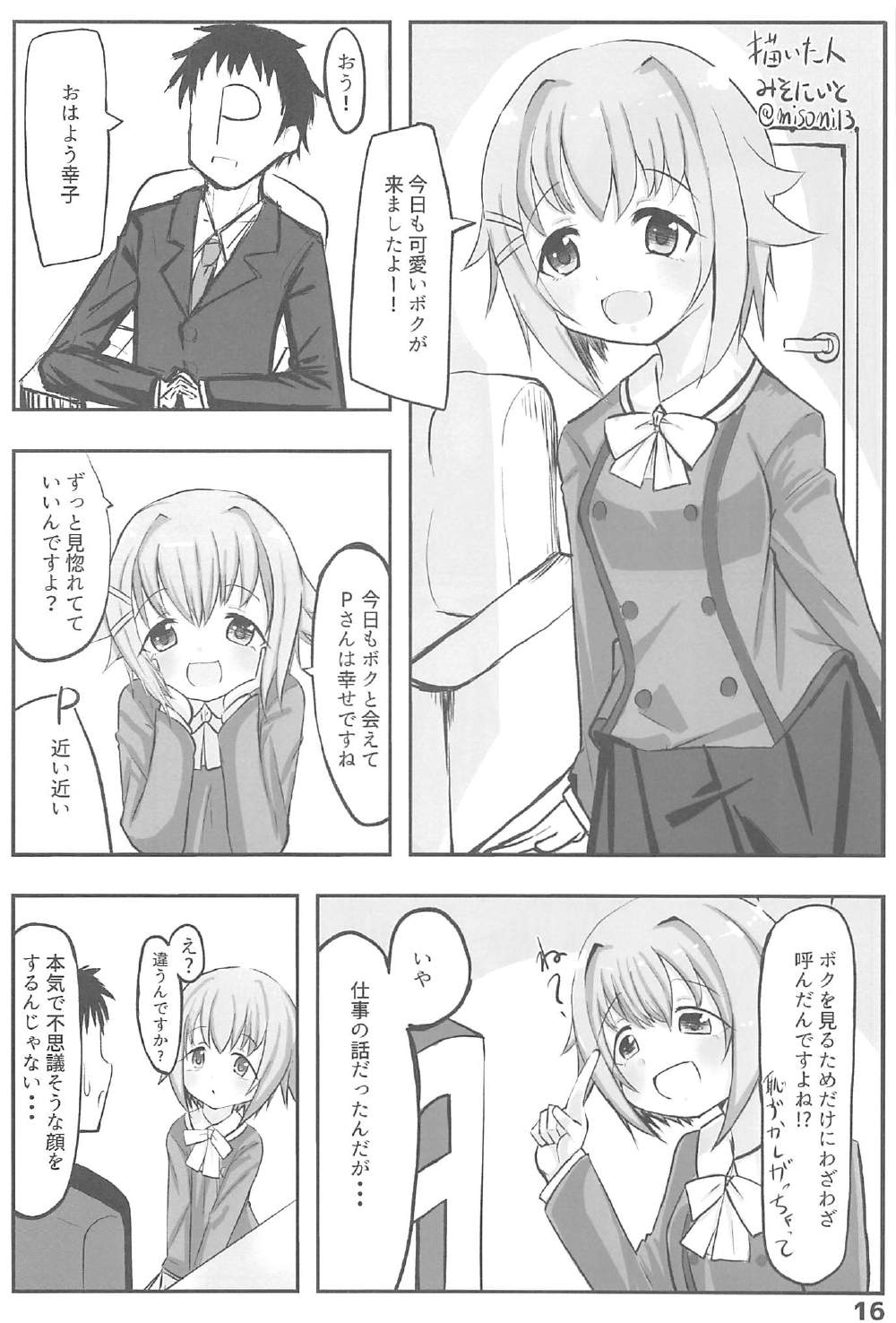 (C91) [コマンドー (ときとき)] 幸子さん、お願いします! (アイドルマスター シンデレラガールズ)