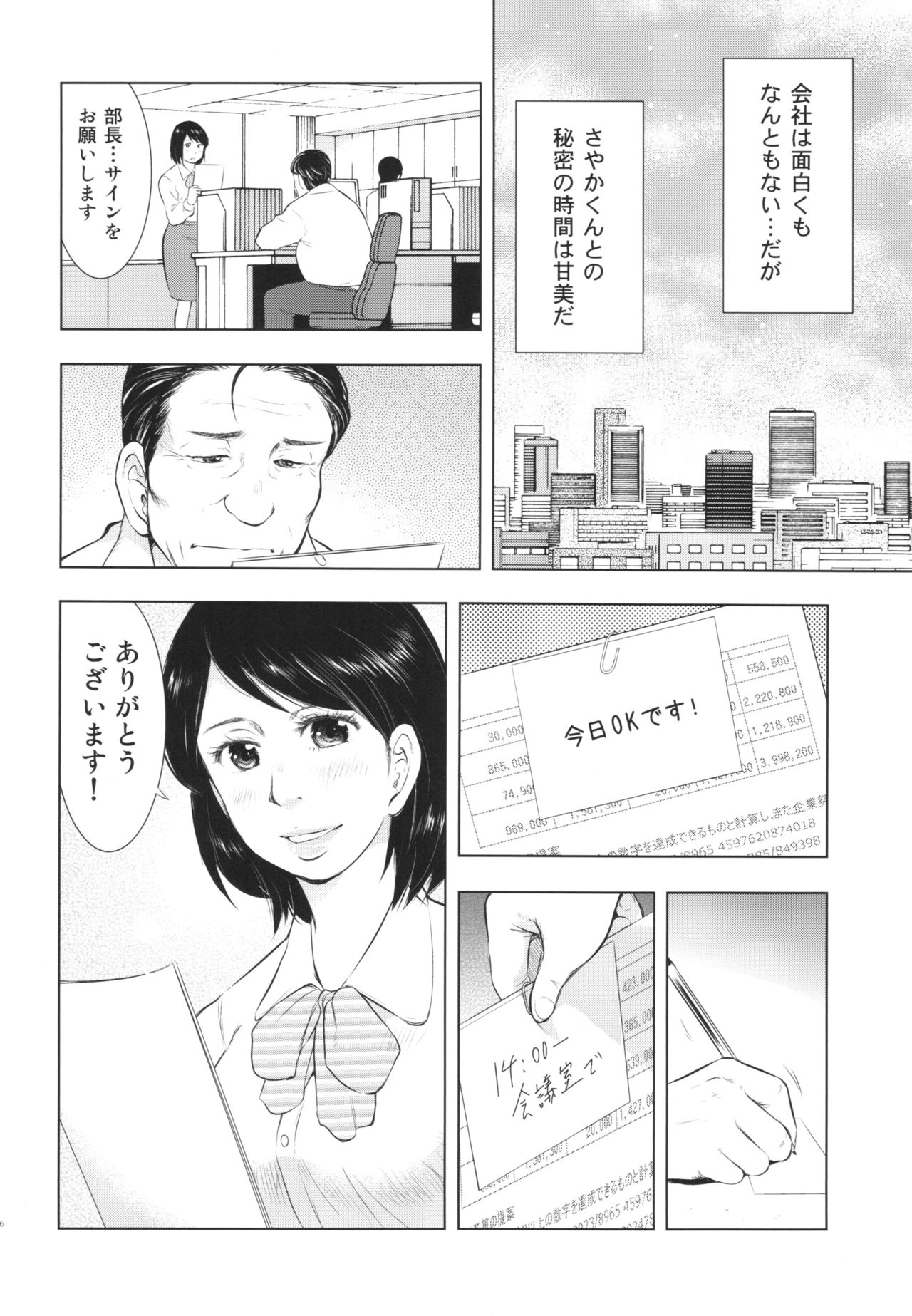 (C85) [うらまっく (増田剛)] 人妻図鑑2