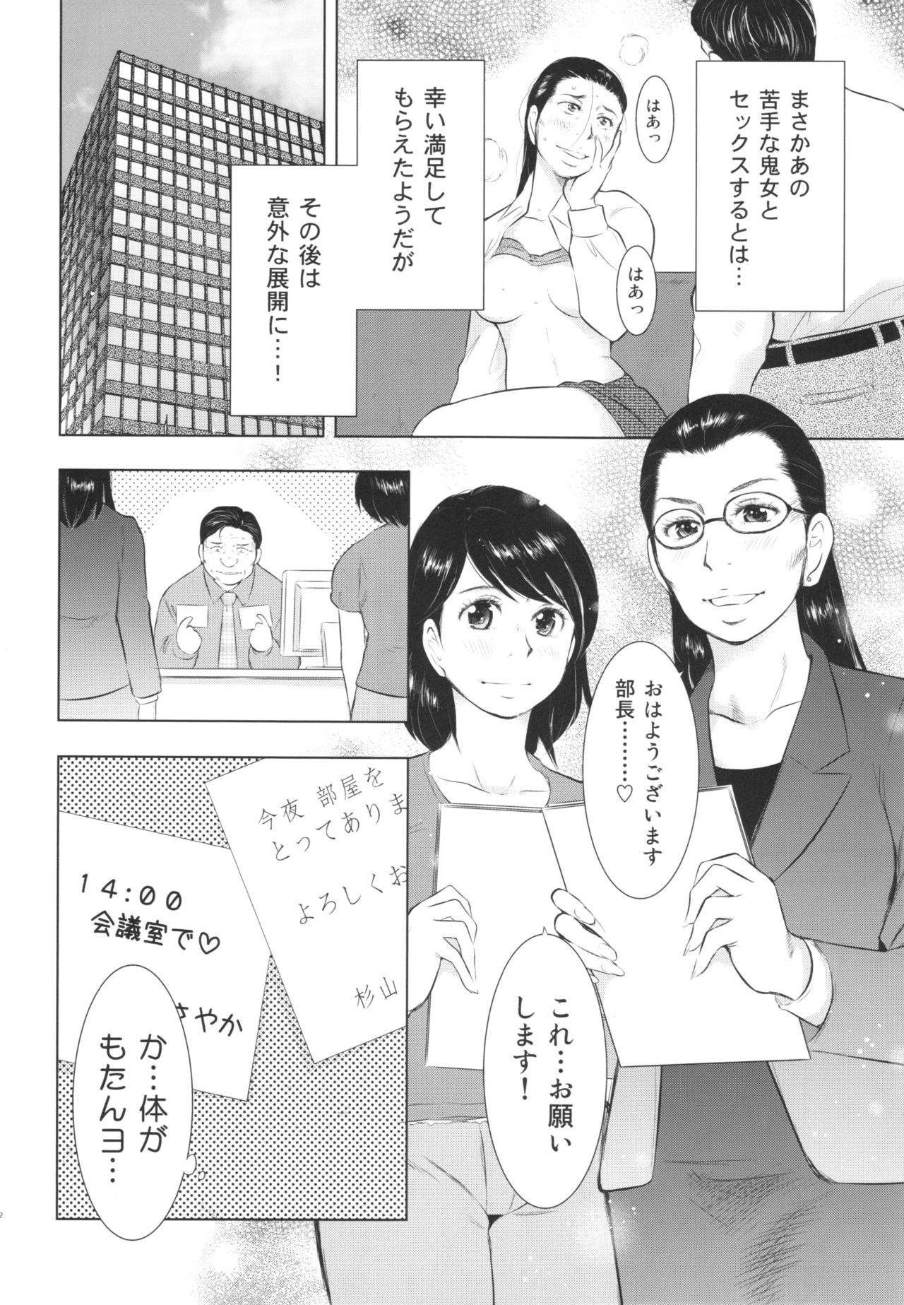 (C85) [うらまっく (増田剛)] 人妻図鑑2