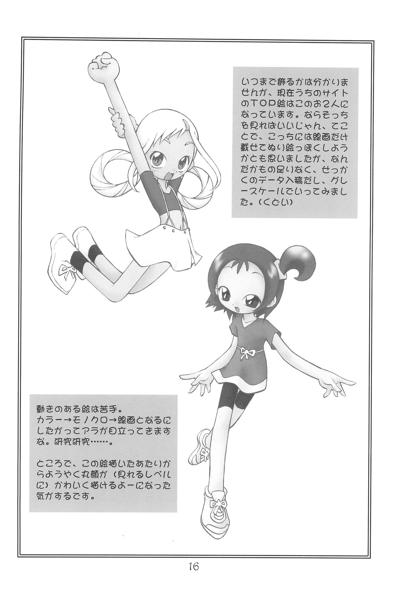 (Cレヴォ29) [Garden in the Air (千樹りおん)] Witch’s Song Plus (おジャ魔女どれみ)