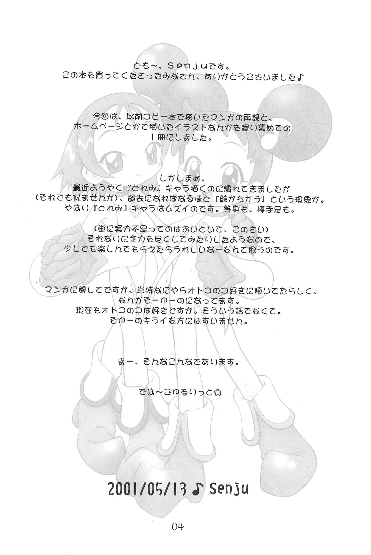 (Cレヴォ29) [Garden in the Air (千樹りおん)] Witch’s Song Plus (おジャ魔女どれみ)