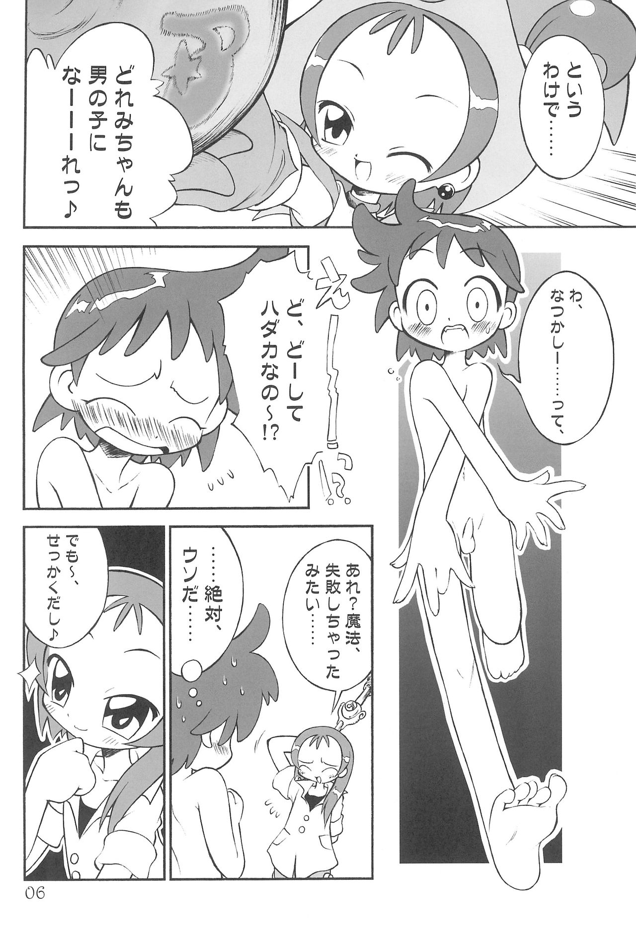 (Cレヴォ29) [Garden in the Air (千樹りおん)] Witch’s Song Plus (おジャ魔女どれみ)