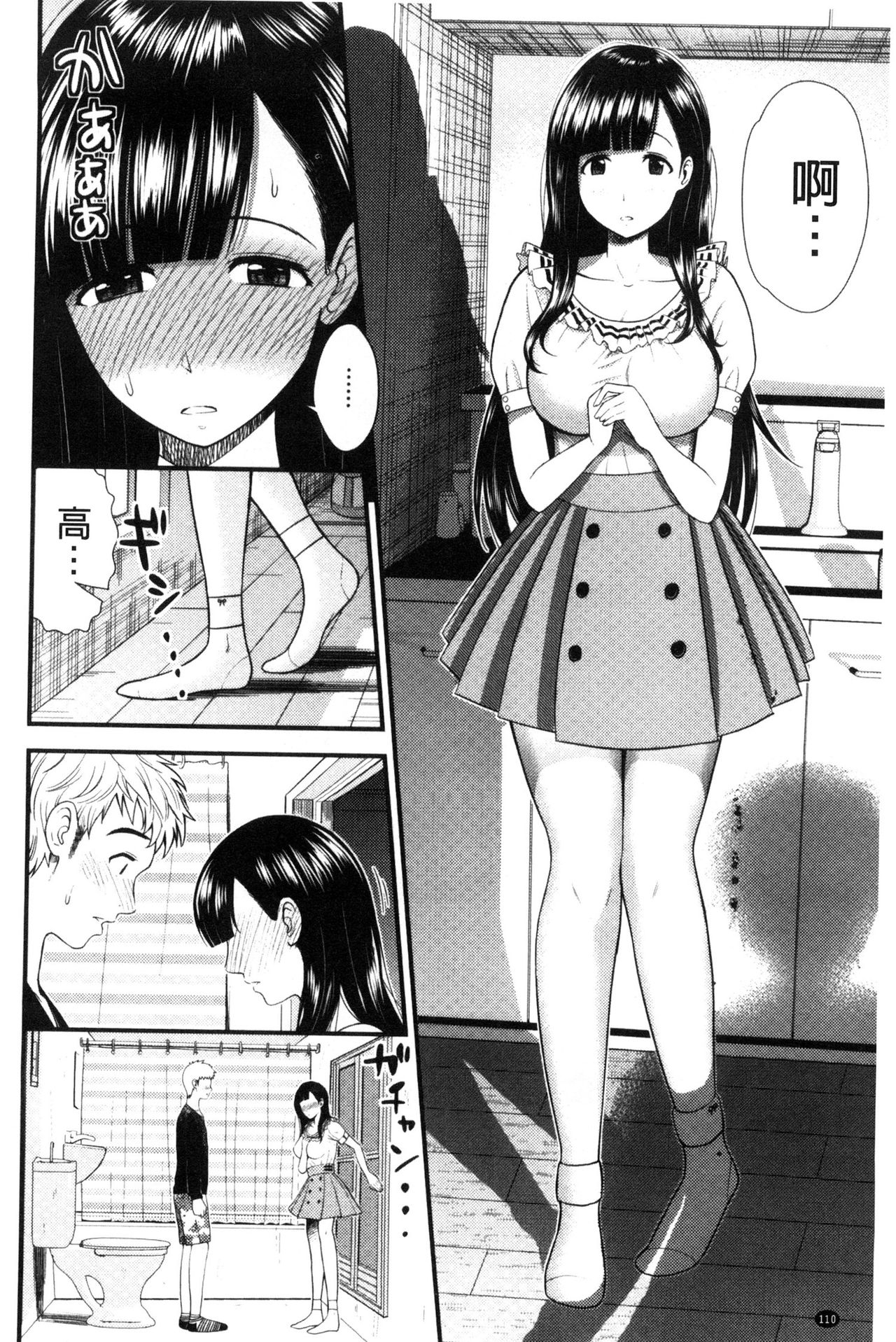 [友野ヒロ] ナマで膣内をいっぱいにして。 [中国翻訳]