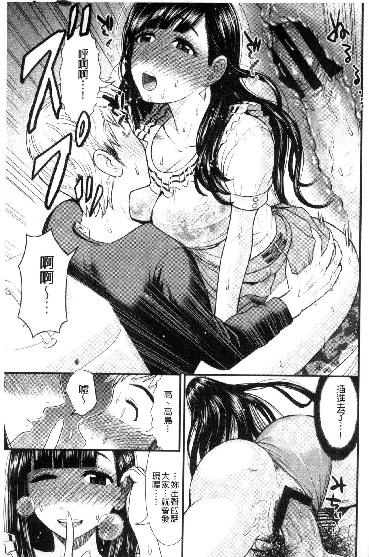 [友野ヒロ] ナマで膣内をいっぱいにして。 [中国翻訳]