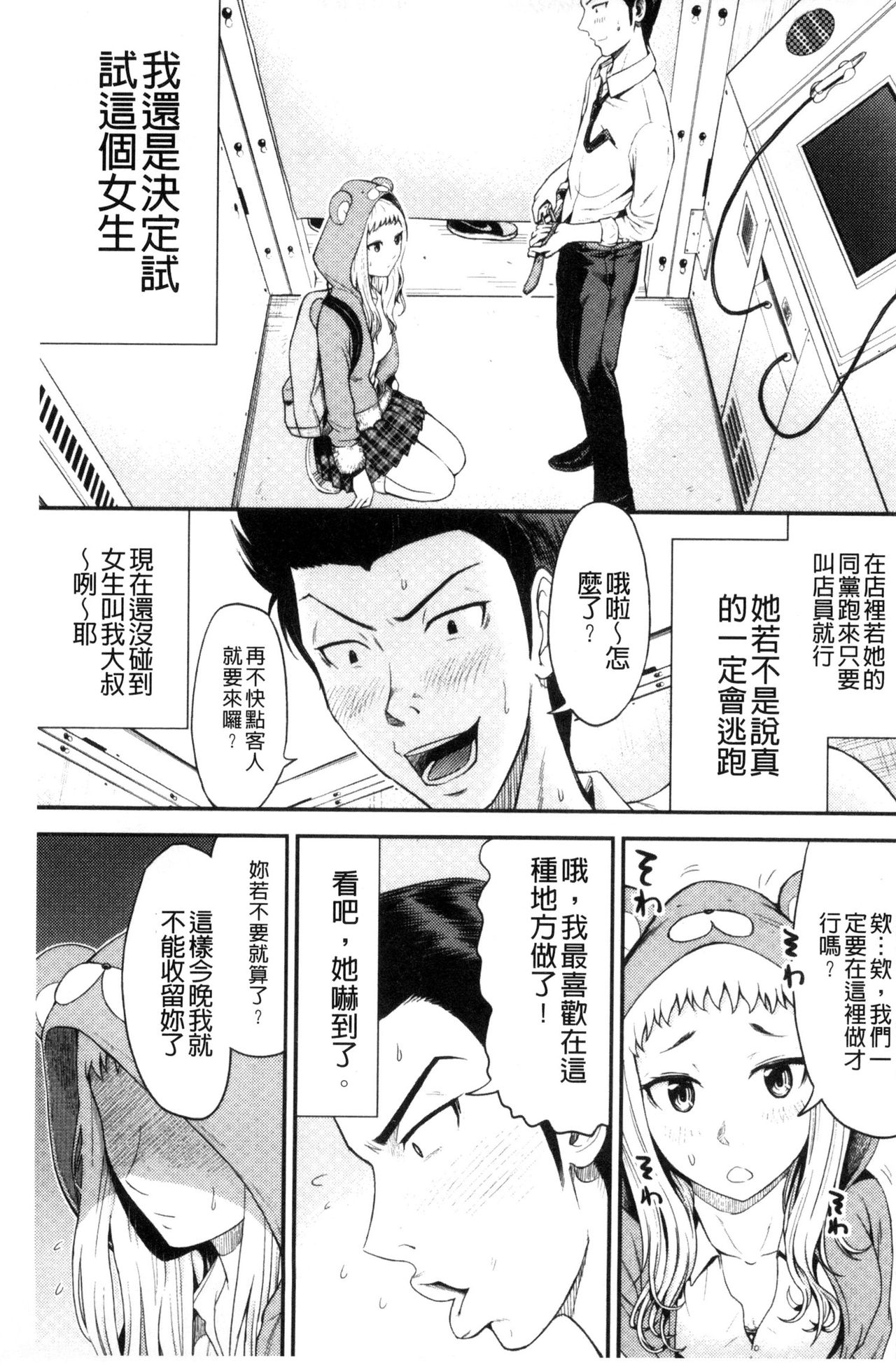 [友野ヒロ] ナマで膣内をいっぱいにして。 [中国翻訳]