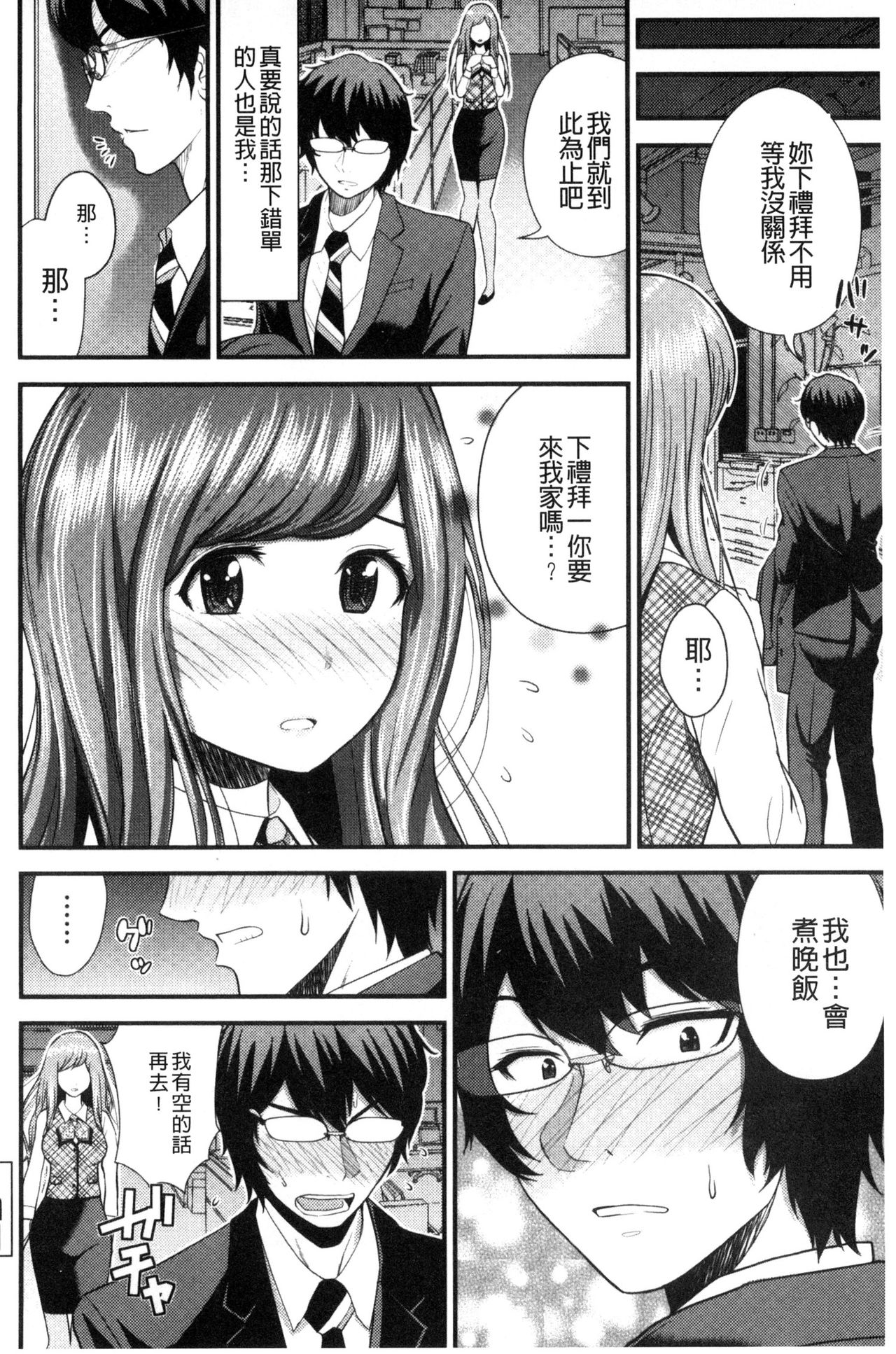 [友野ヒロ] ナマで膣内をいっぱいにして。 [中国翻訳]