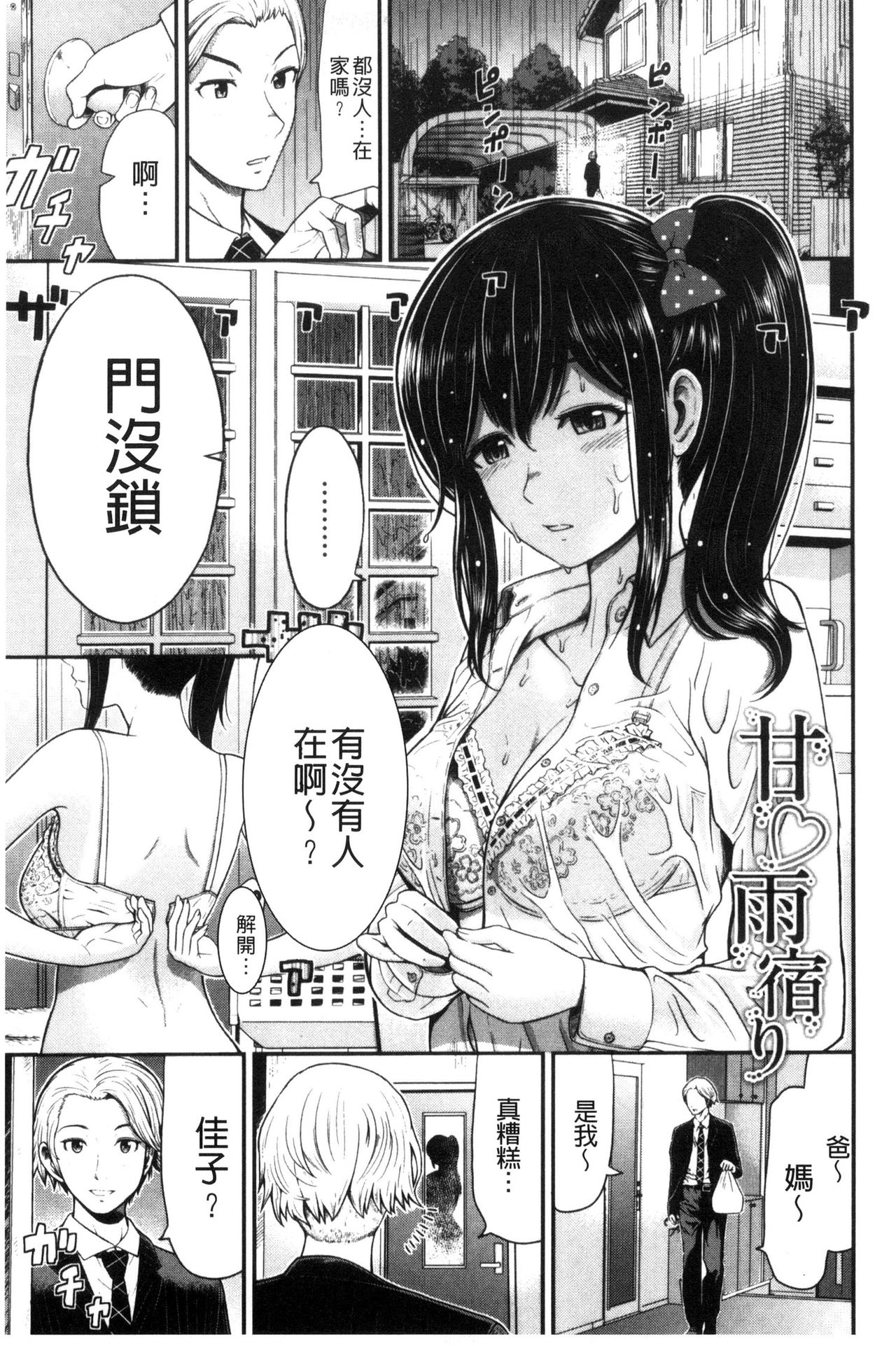 [友野ヒロ] ナマで膣内をいっぱいにして。 [中国翻訳]