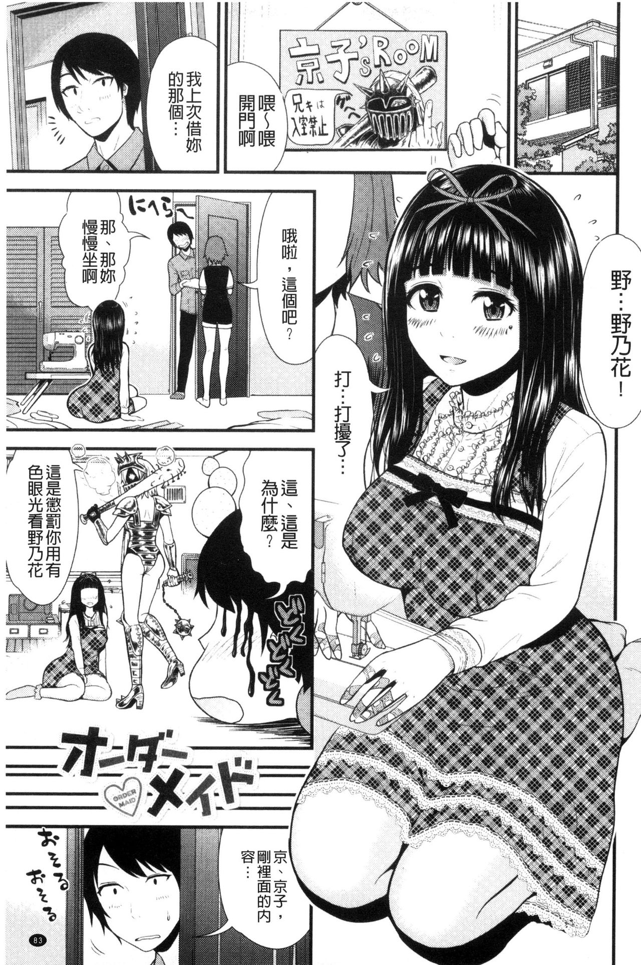 [友野ヒロ] ナマで膣内をいっぱいにして。 [中国翻訳]