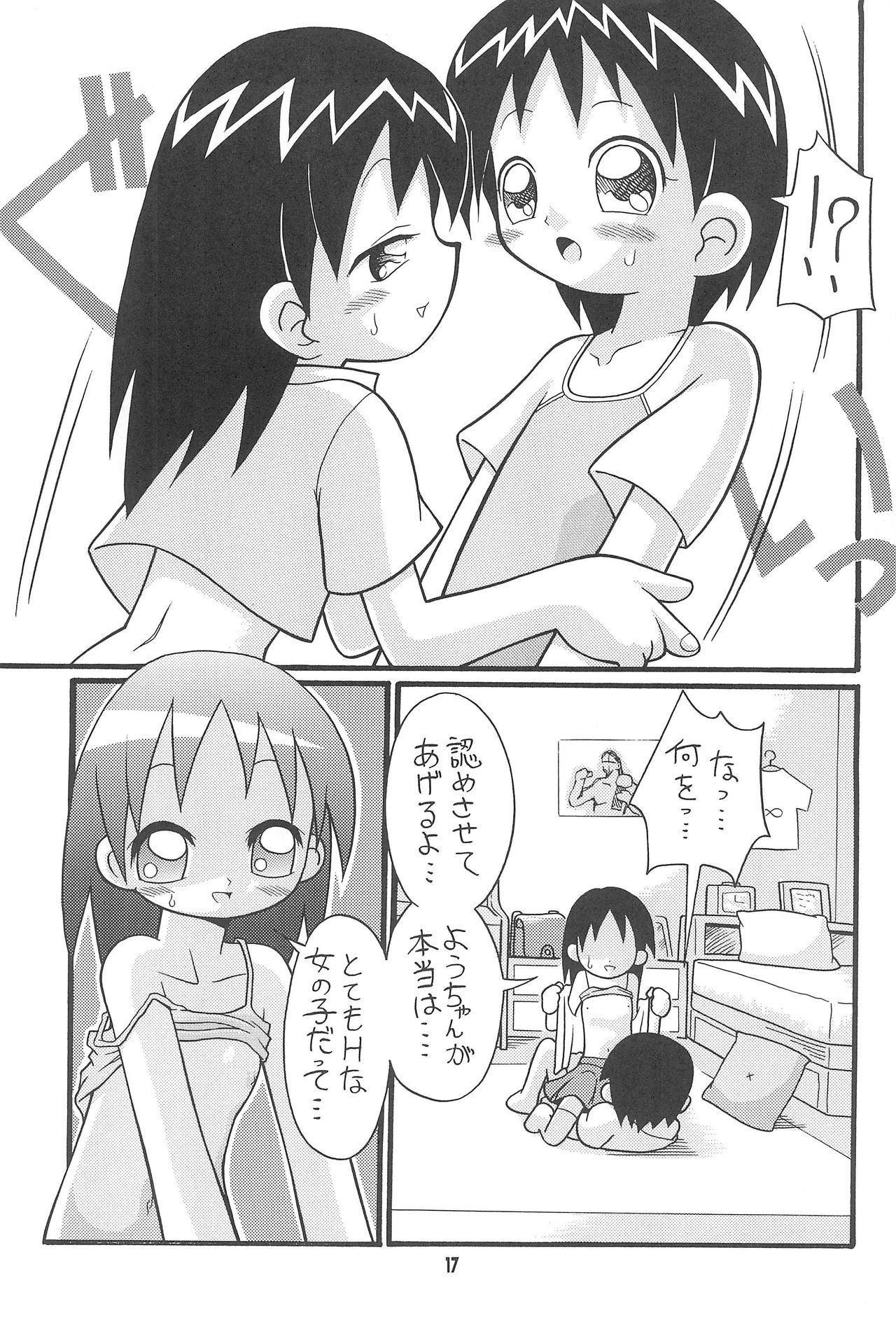 [ぱのらま館 (よろず)] はじめての双子 (おジャ魔女どれみ)