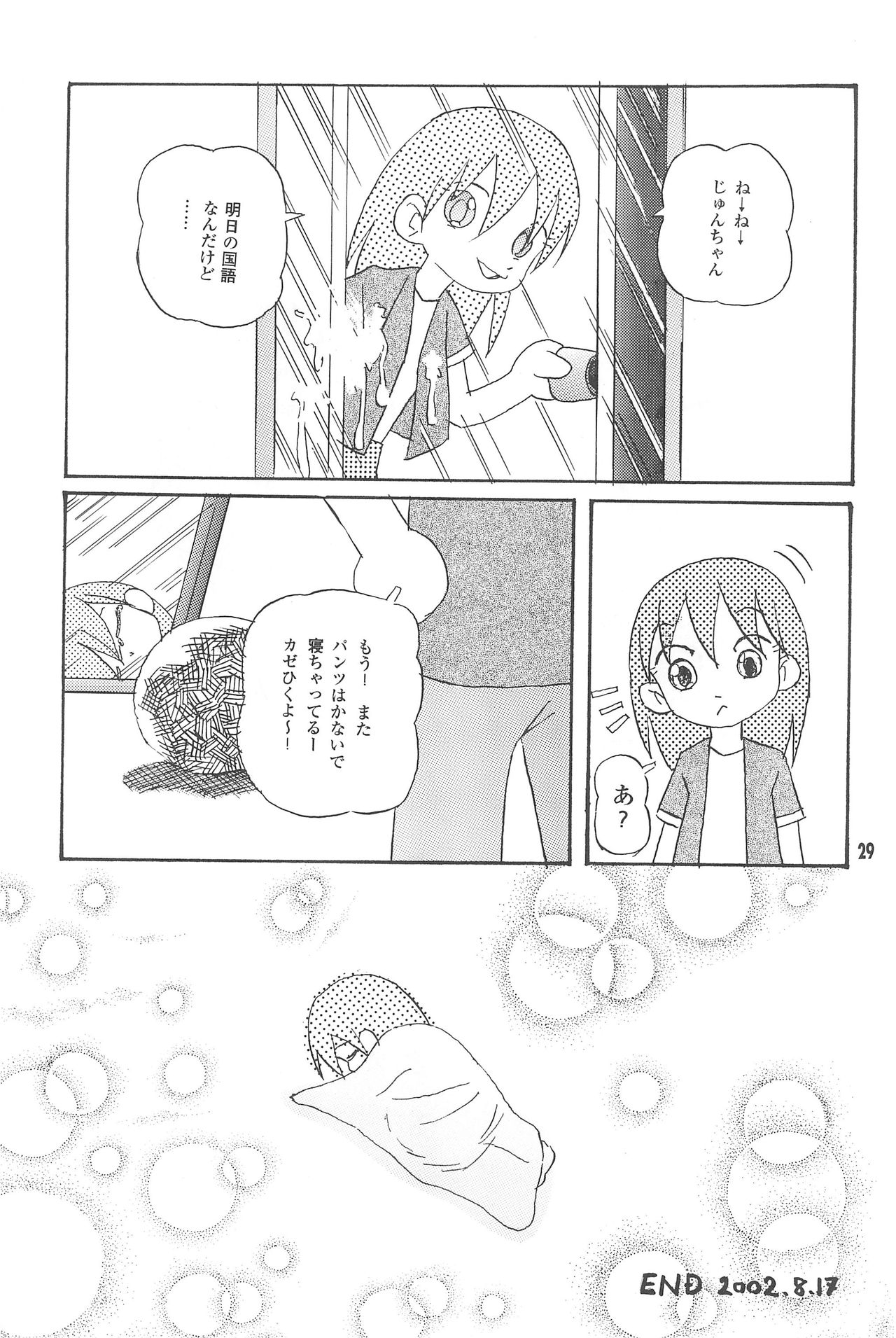 [ぱのらま館 (よろず)] はじめての双子 (おジャ魔女どれみ)