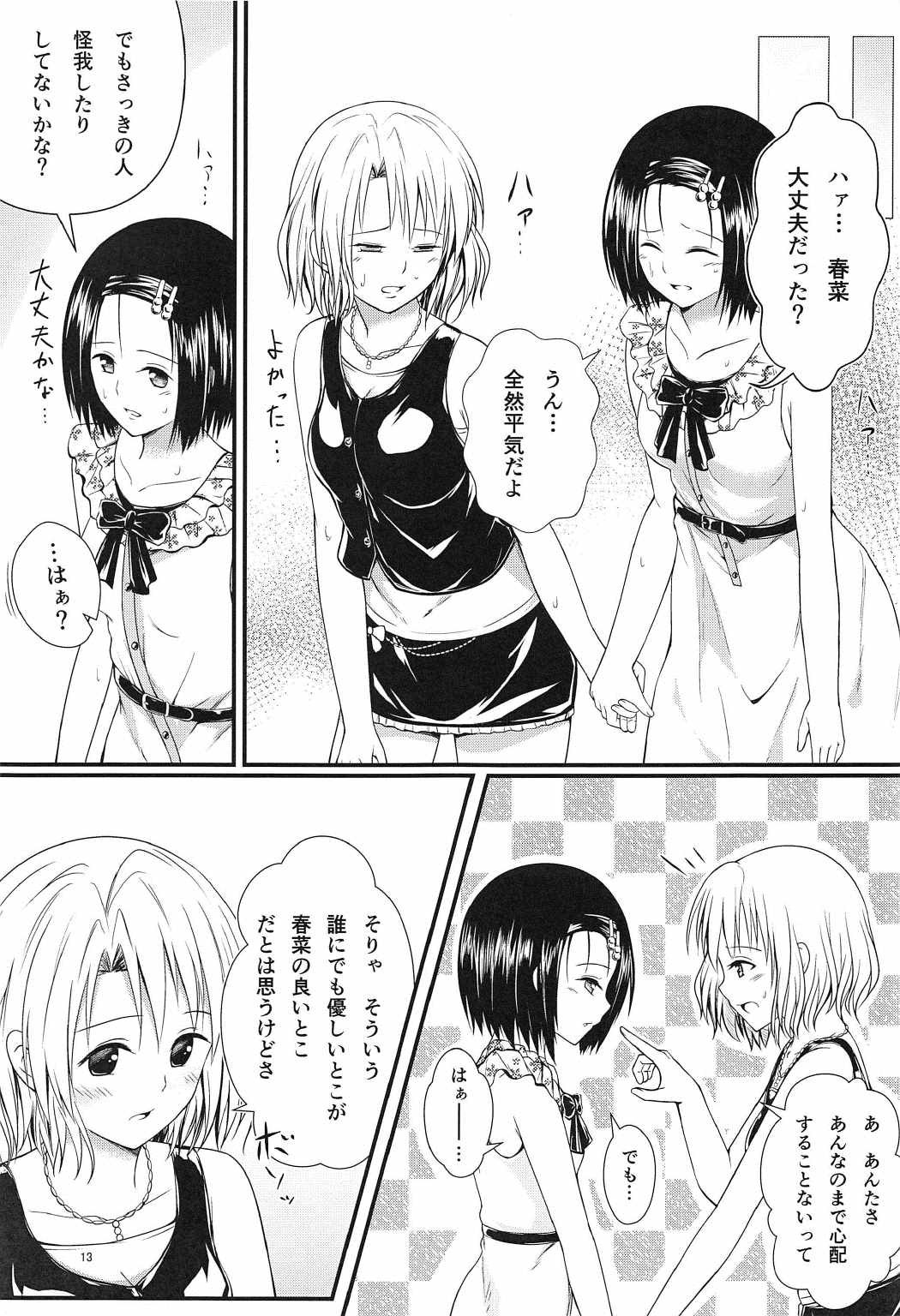 (C91) [はるさめランチBセット (榛雨きるけ)] りさはる3 (To LOVEる -とらぶる-)