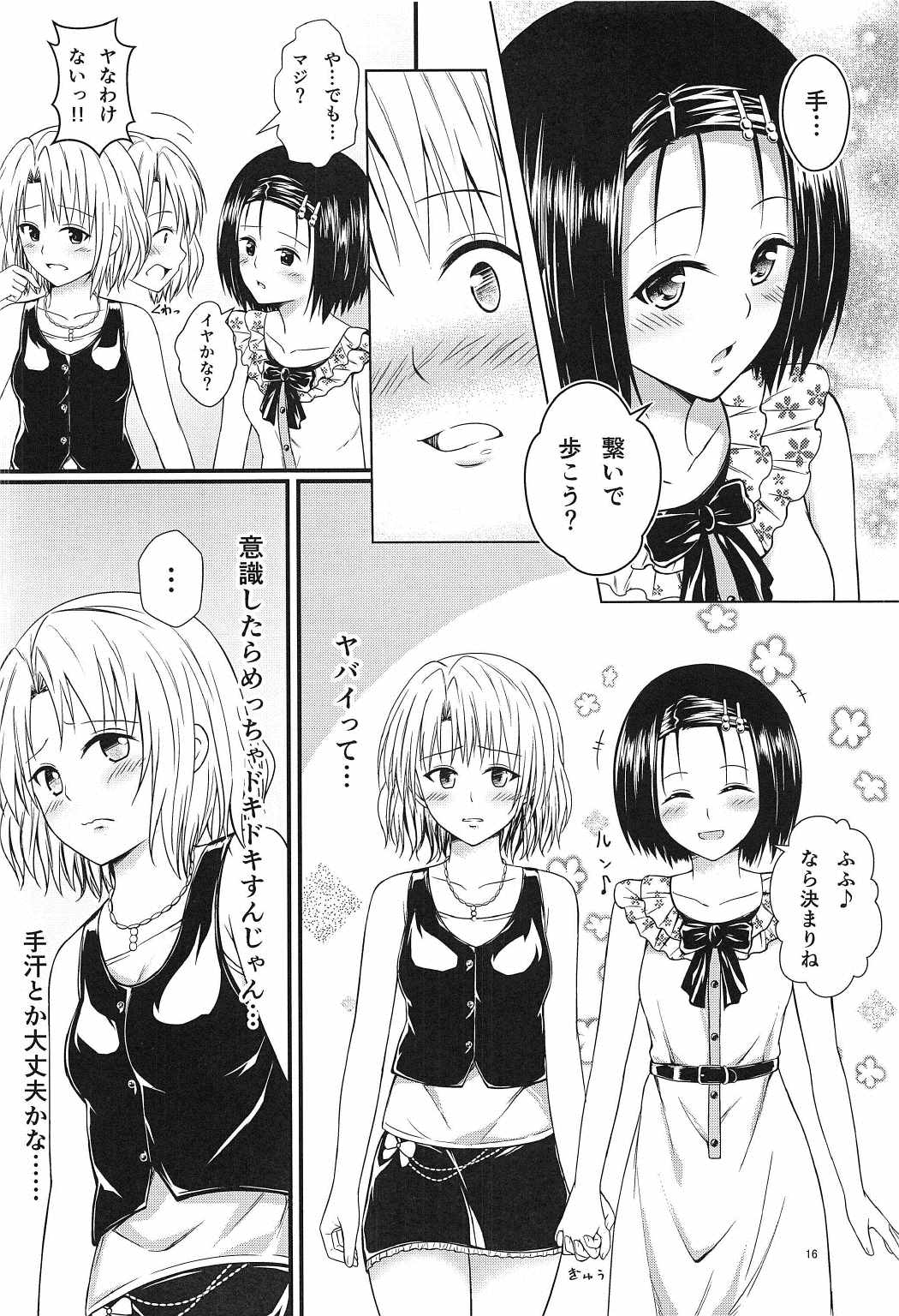 (C91) [はるさめランチBセット (榛雨きるけ)] りさはる3 (To LOVEる -とらぶる-)