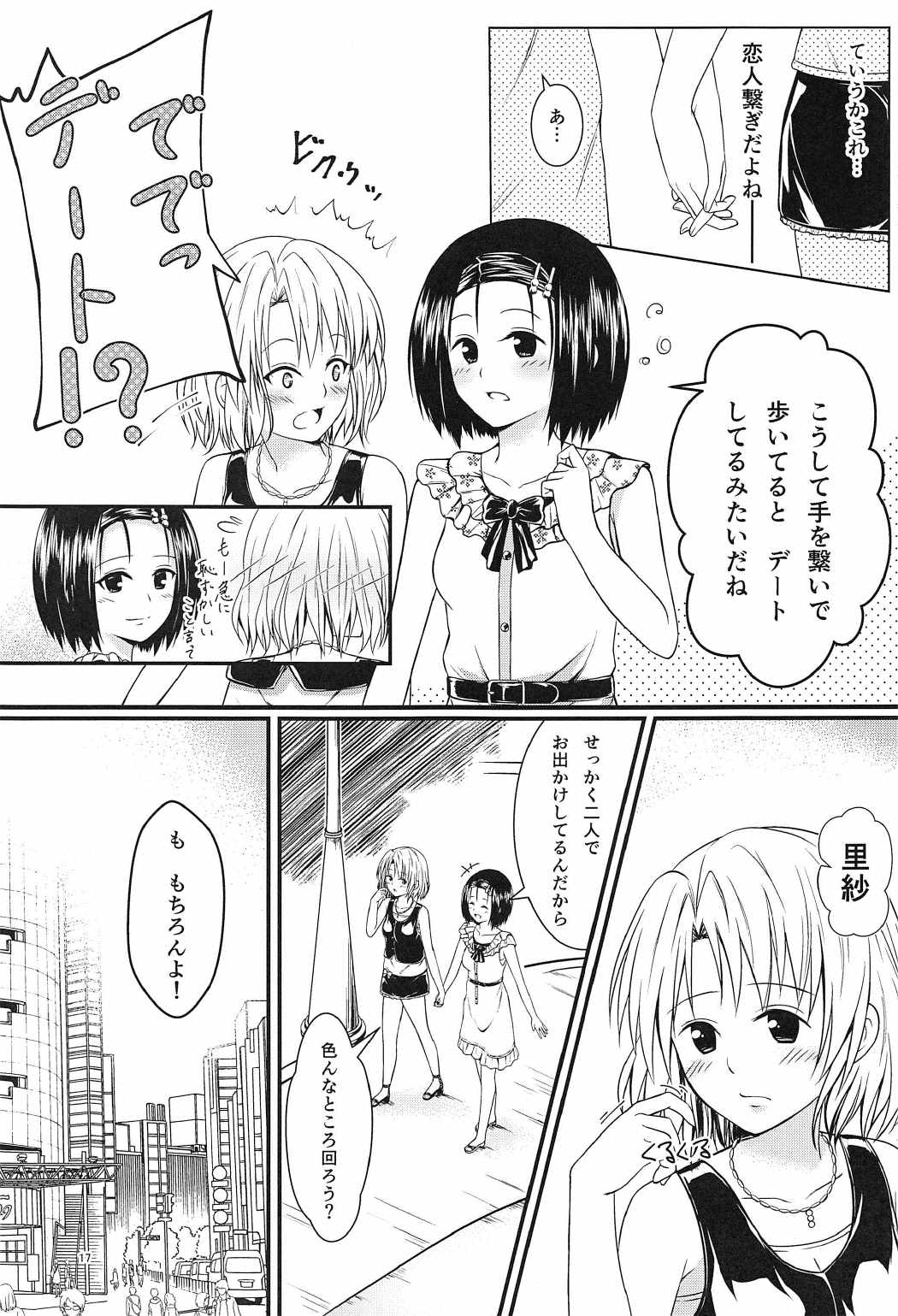 (C91) [はるさめランチBセット (榛雨きるけ)] りさはる3 (To LOVEる -とらぶる-)