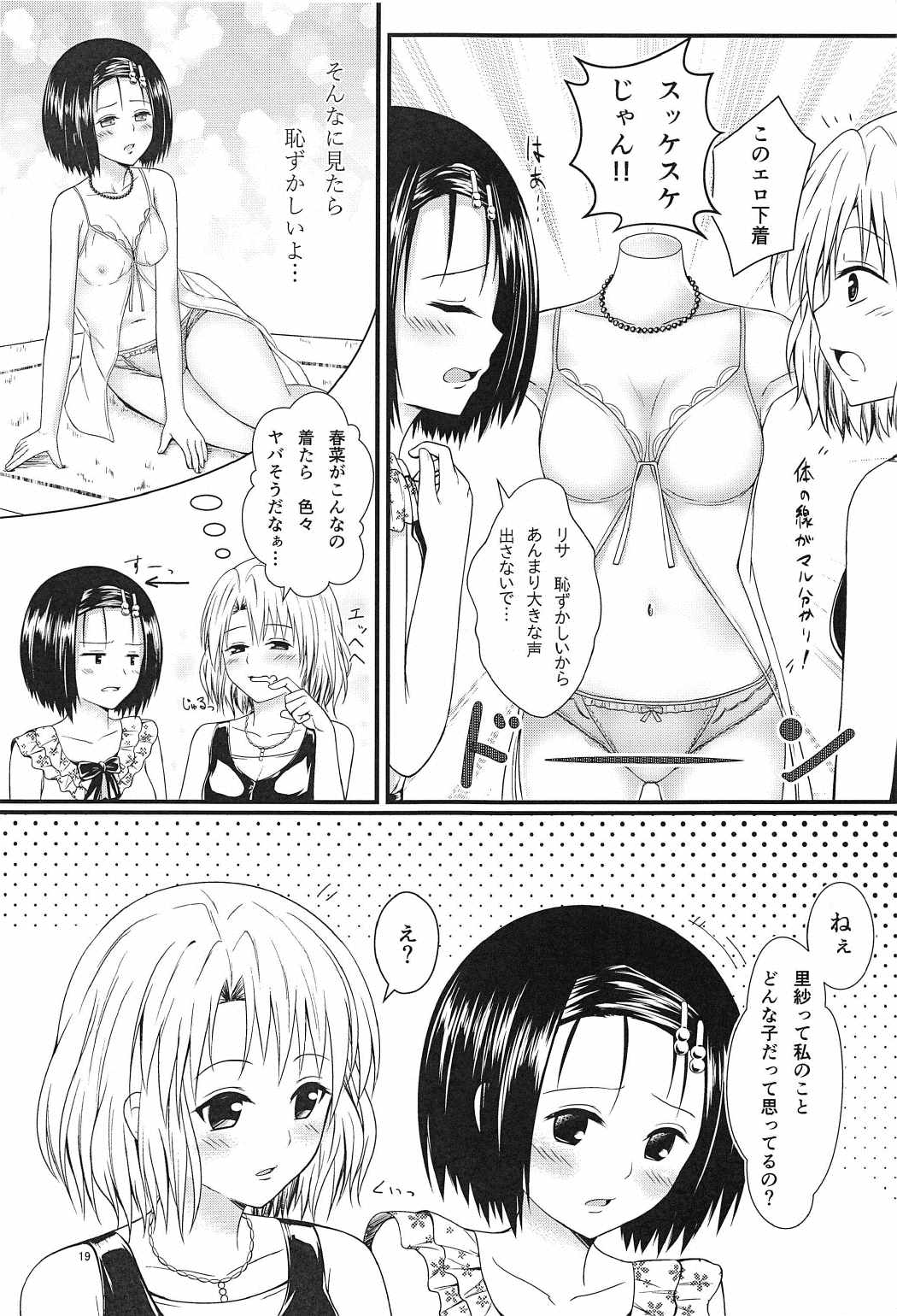 (C91) [はるさめランチBセット (榛雨きるけ)] りさはる3 (To LOVEる -とらぶる-)