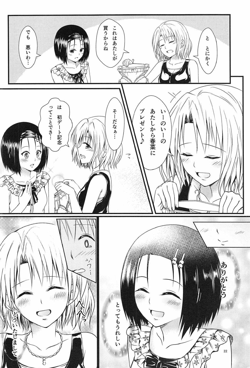 (C91) [はるさめランチBセット (榛雨きるけ)] りさはる3 (To LOVEる -とらぶる-)