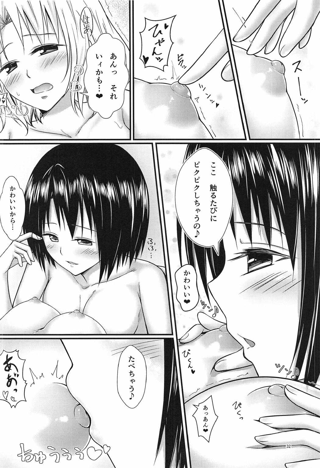 (C91) [はるさめランチBセット (榛雨きるけ)] りさはる3 (To LOVEる -とらぶる-)