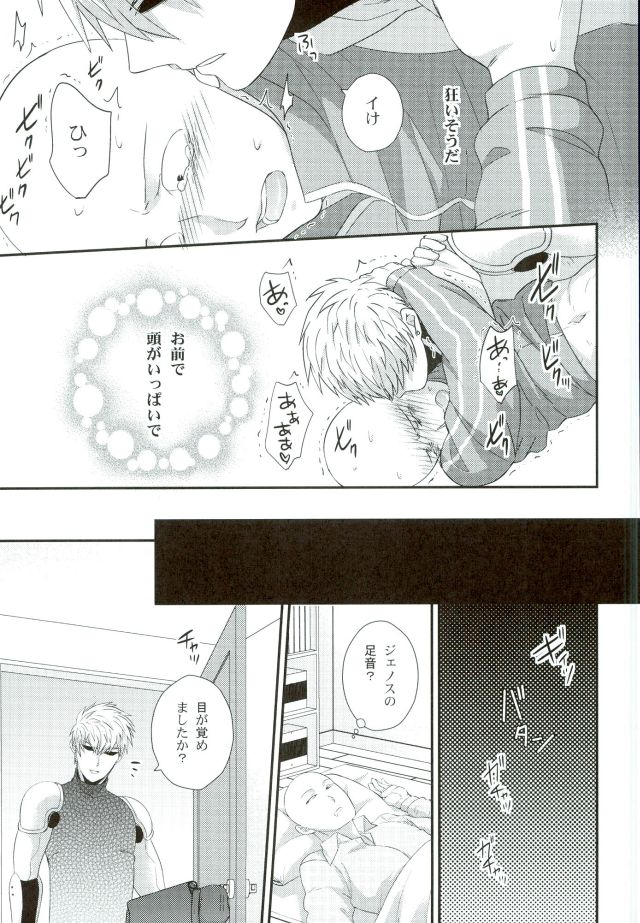 (ONE→HUNDRED) [ネムノキ (神咲ネム)] 空も飛べない僕だけど (ワンパンマン)