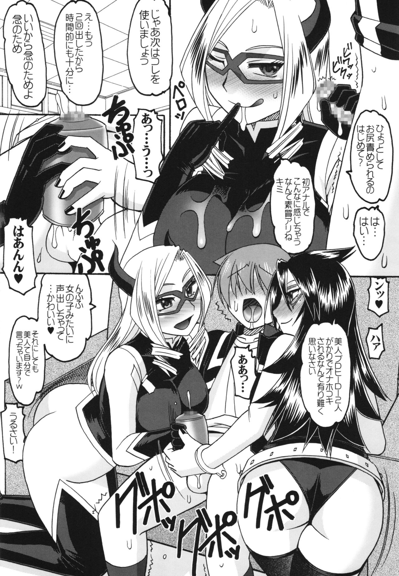 (C88) [セメダインG (木工用ボンド、 水谷みんと)] JB8 (僕のヒーローアカデミア)